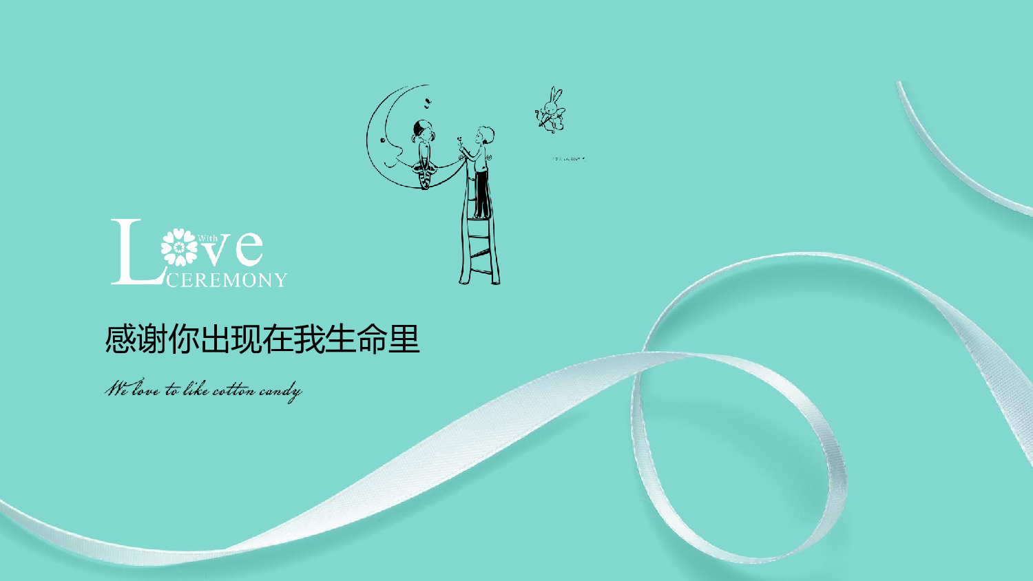 婚礼策划模板0034.ppt 第1页