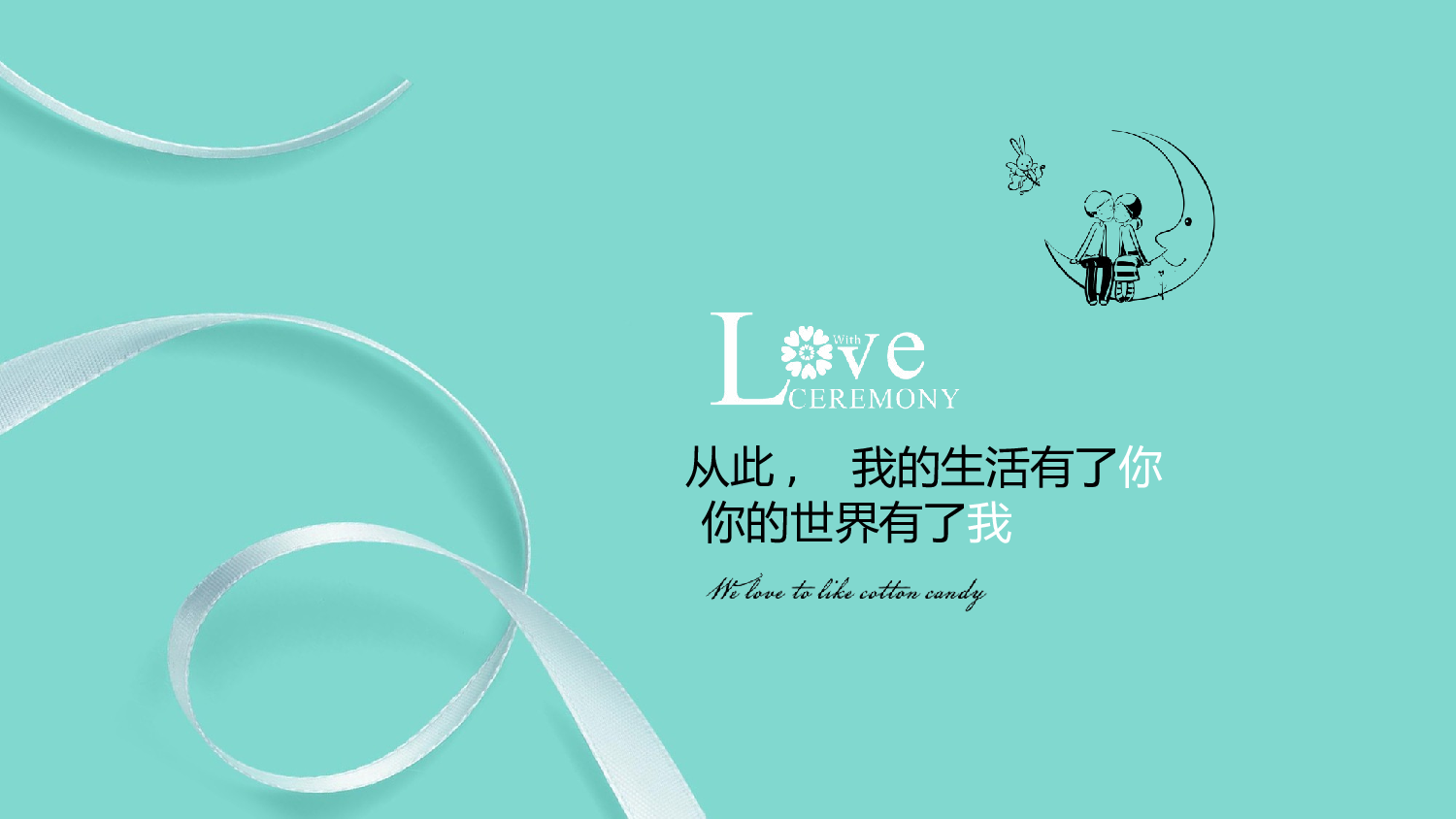 婚礼策划模板0034.ppt 第2页