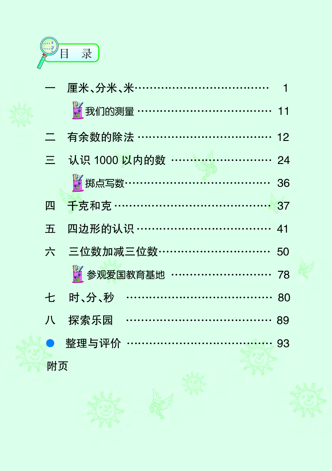 冀教版2年级数学下册【高清教材】.pdf 第5页