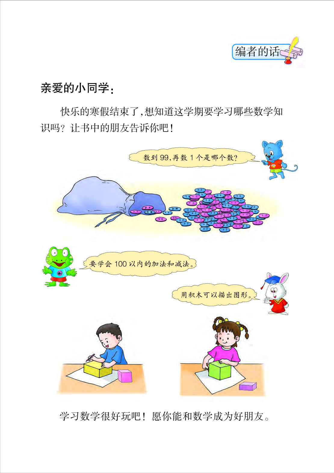 冀教版1年级数学下册【高清教材】.pdf 第4页