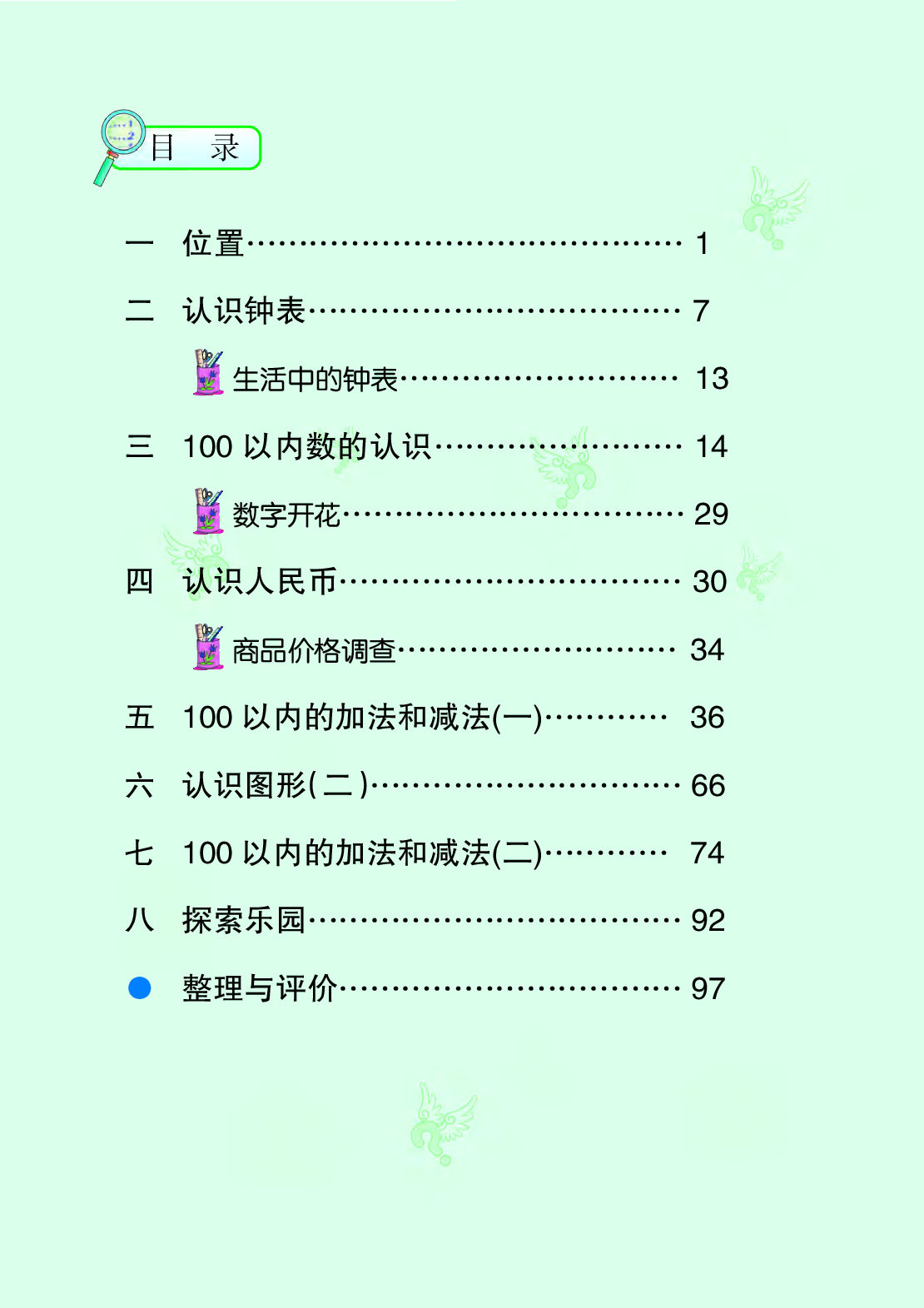 冀教版1年级数学下册【高清教材】.pdf 第5页