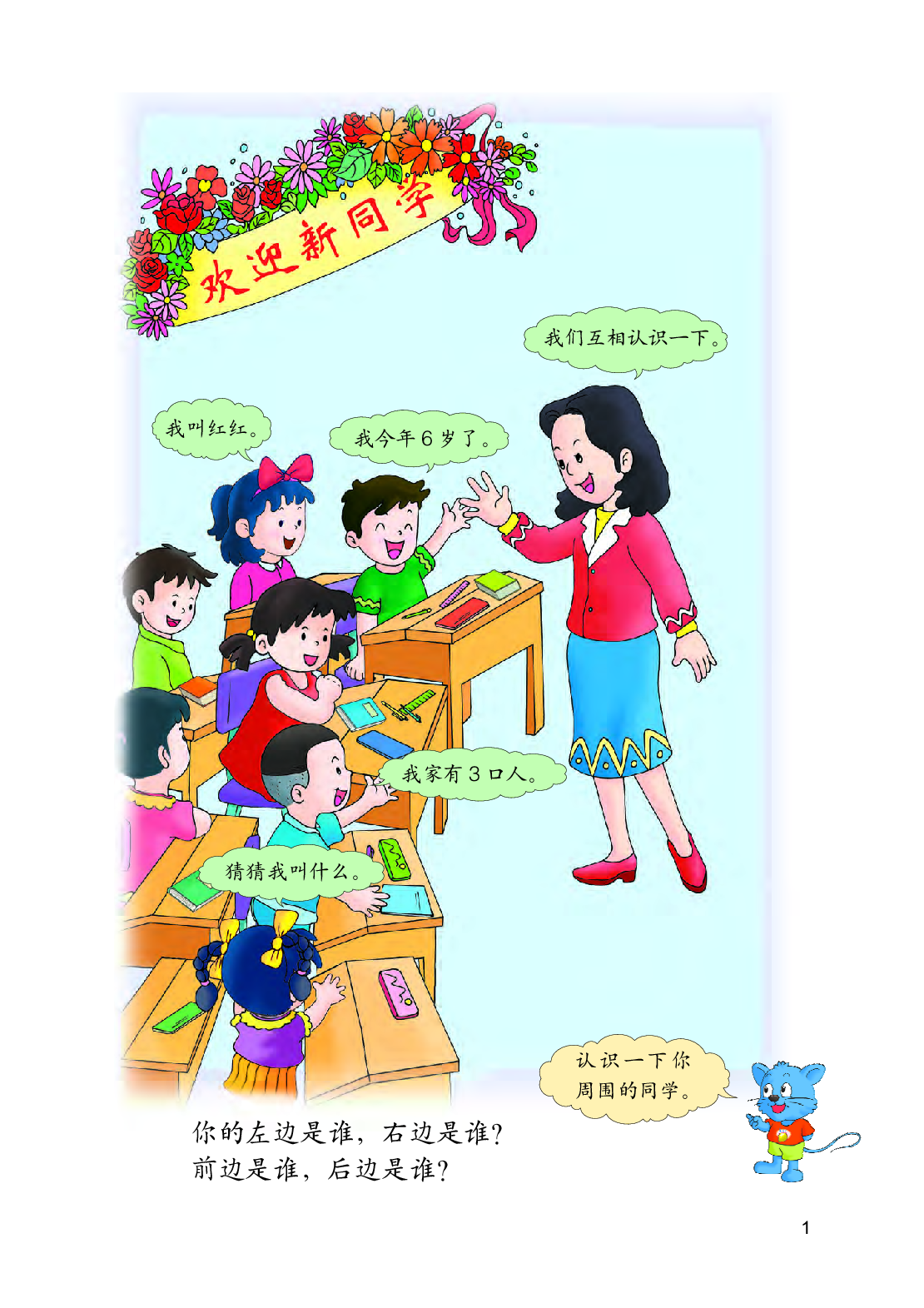 冀教版1年级数学上册【高清教材】.pdf 第6页