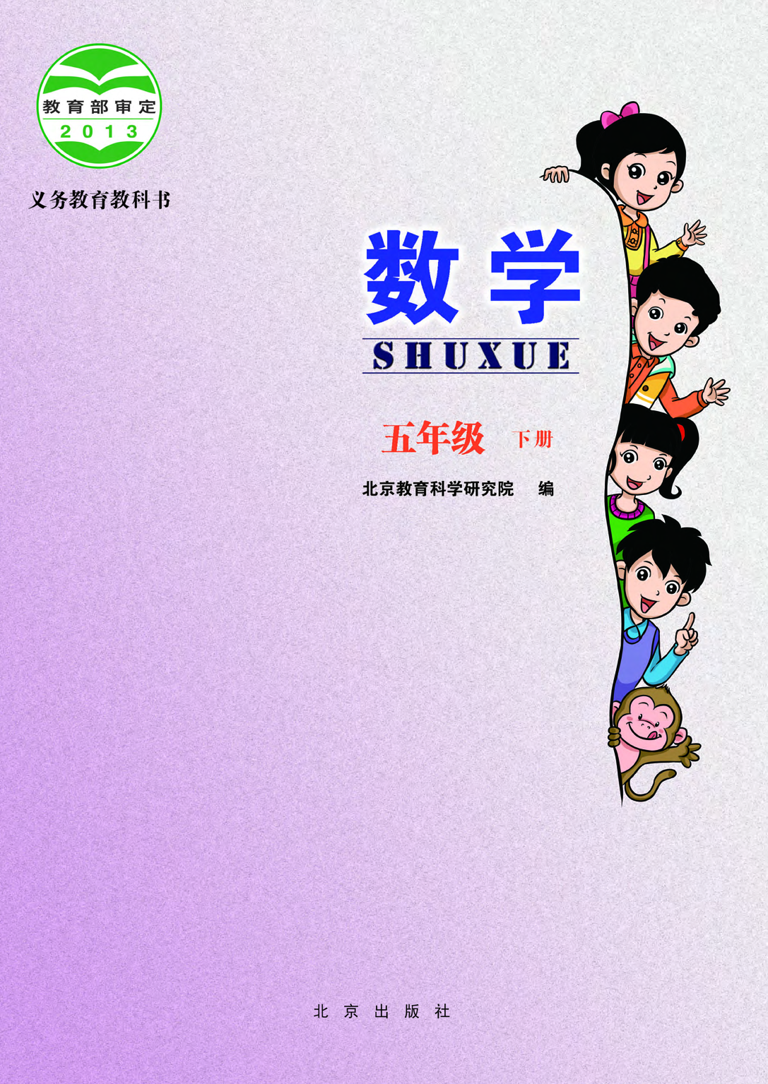 北京版5年级数学下册【高清教材】.pdf 第3页