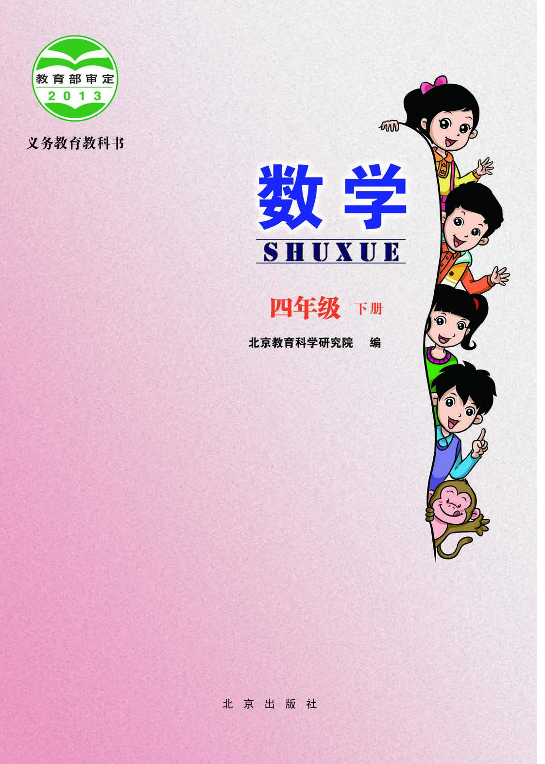 北京版4年级数学下册【高清教材】.pdf 第3页