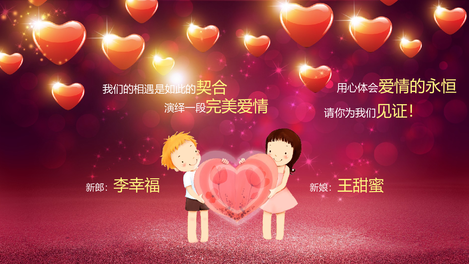 婚礼策划模板0089.pptx 第3页