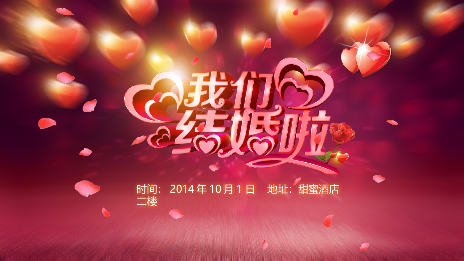 婚礼策划模板0089.pptx 第2页