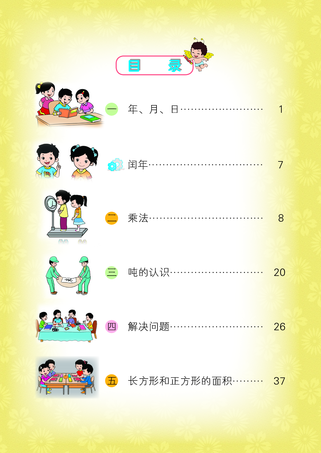 北京版3年级数学下册【高清教材】.pdf 第5页