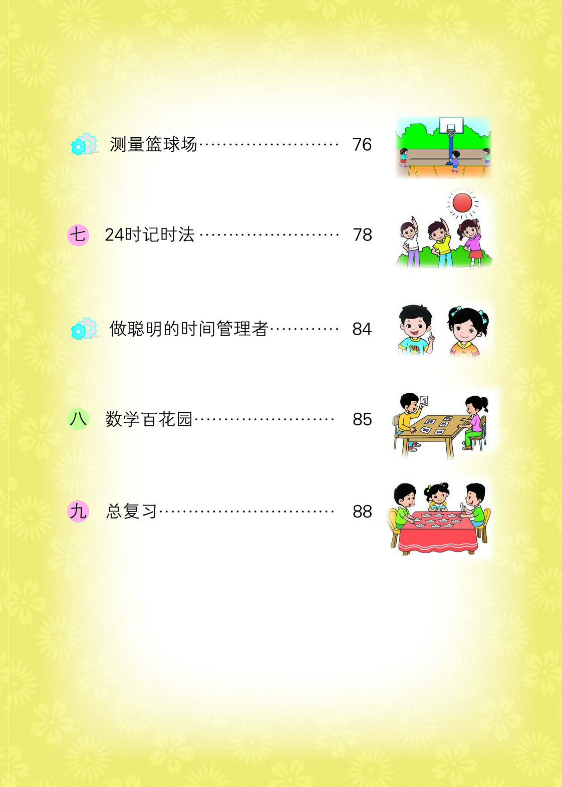 北京版3年级数学上册【高清教材】.pdf 第6页