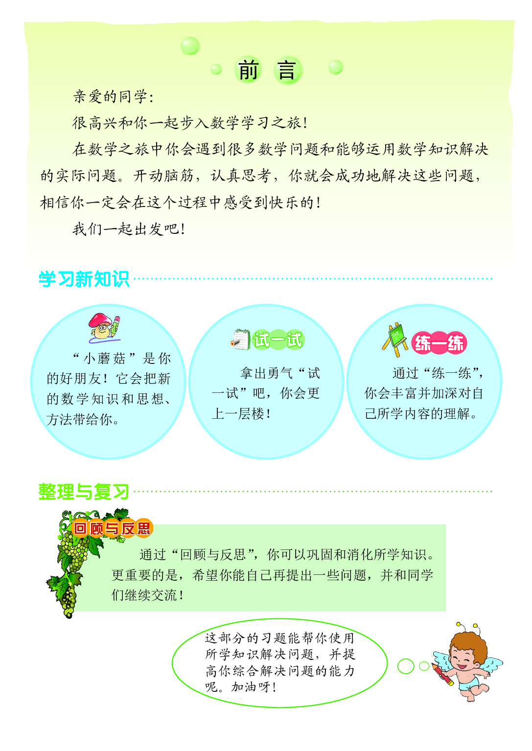 北京版1年级数学下册【高清教材】.pdf 第4页