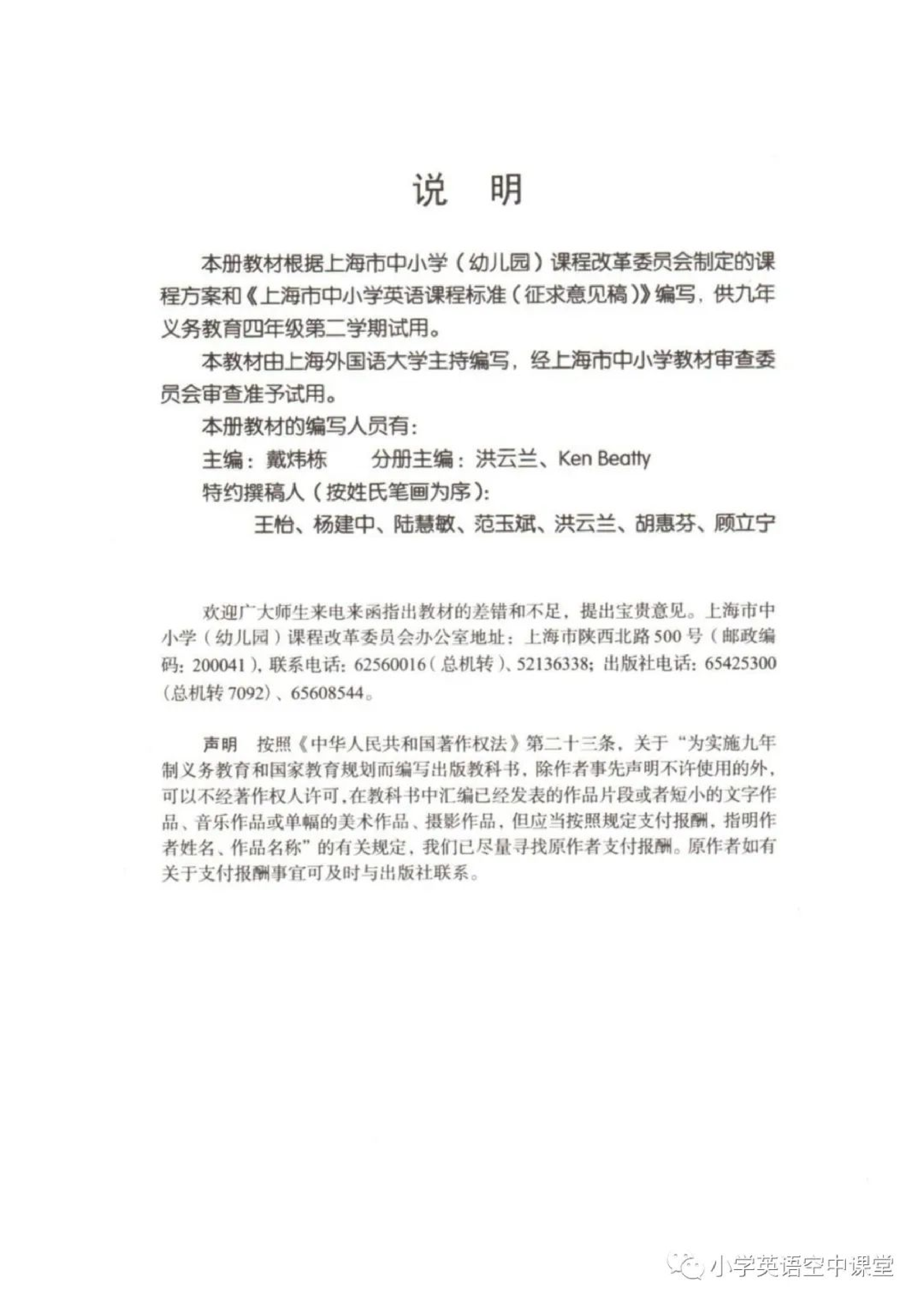四年级下册英语上海新世纪版电子课本.pdf 第2页