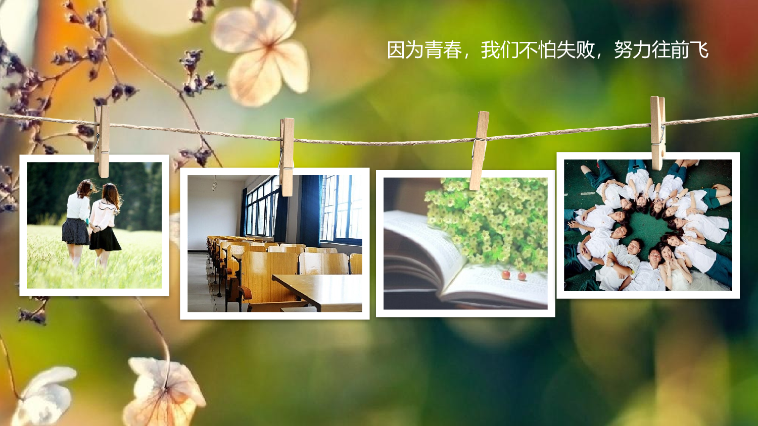 小清新同学会聚会.pptx 第6页