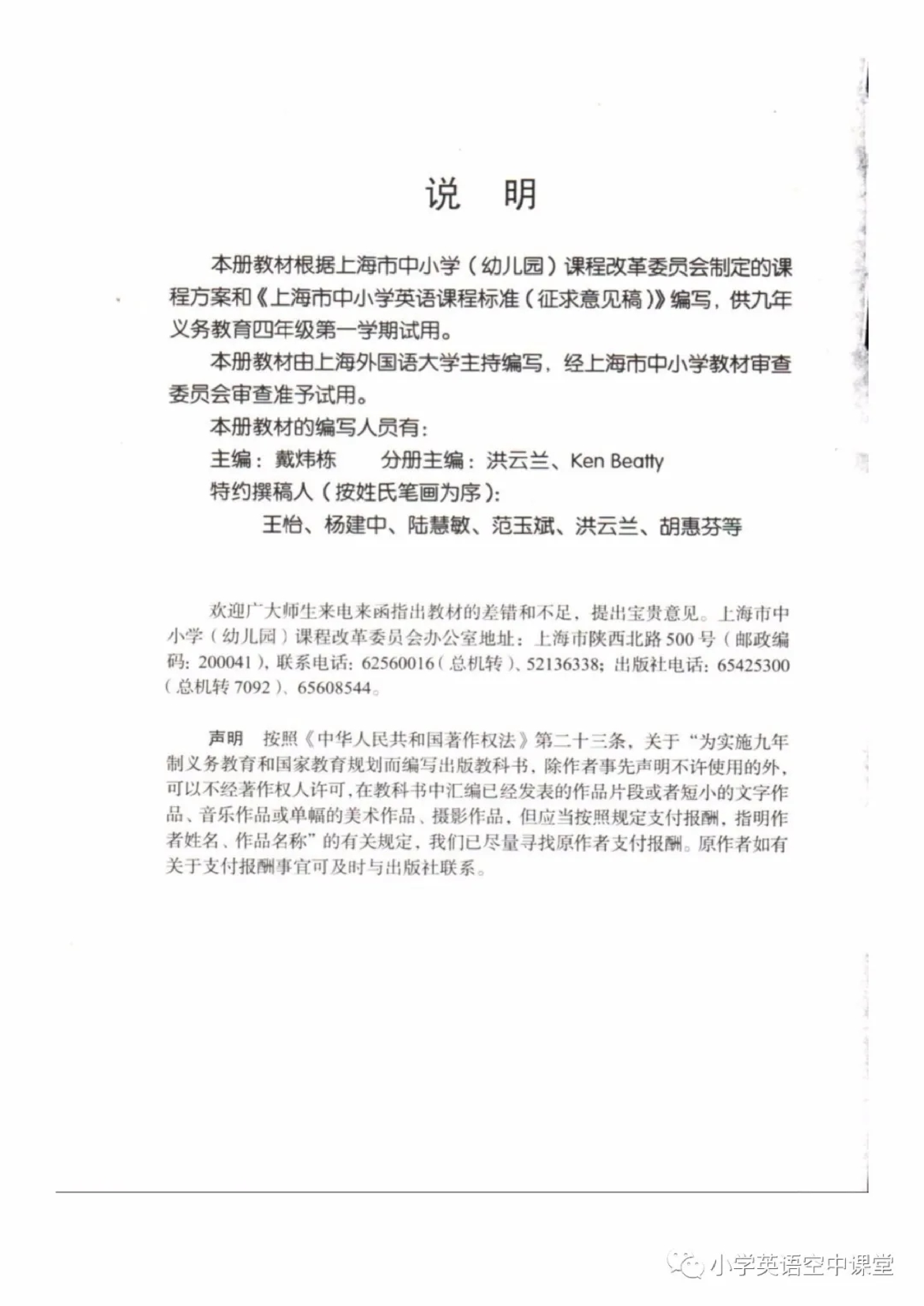 四年级上册英语上海新世纪版电子课本.pdf 第2页