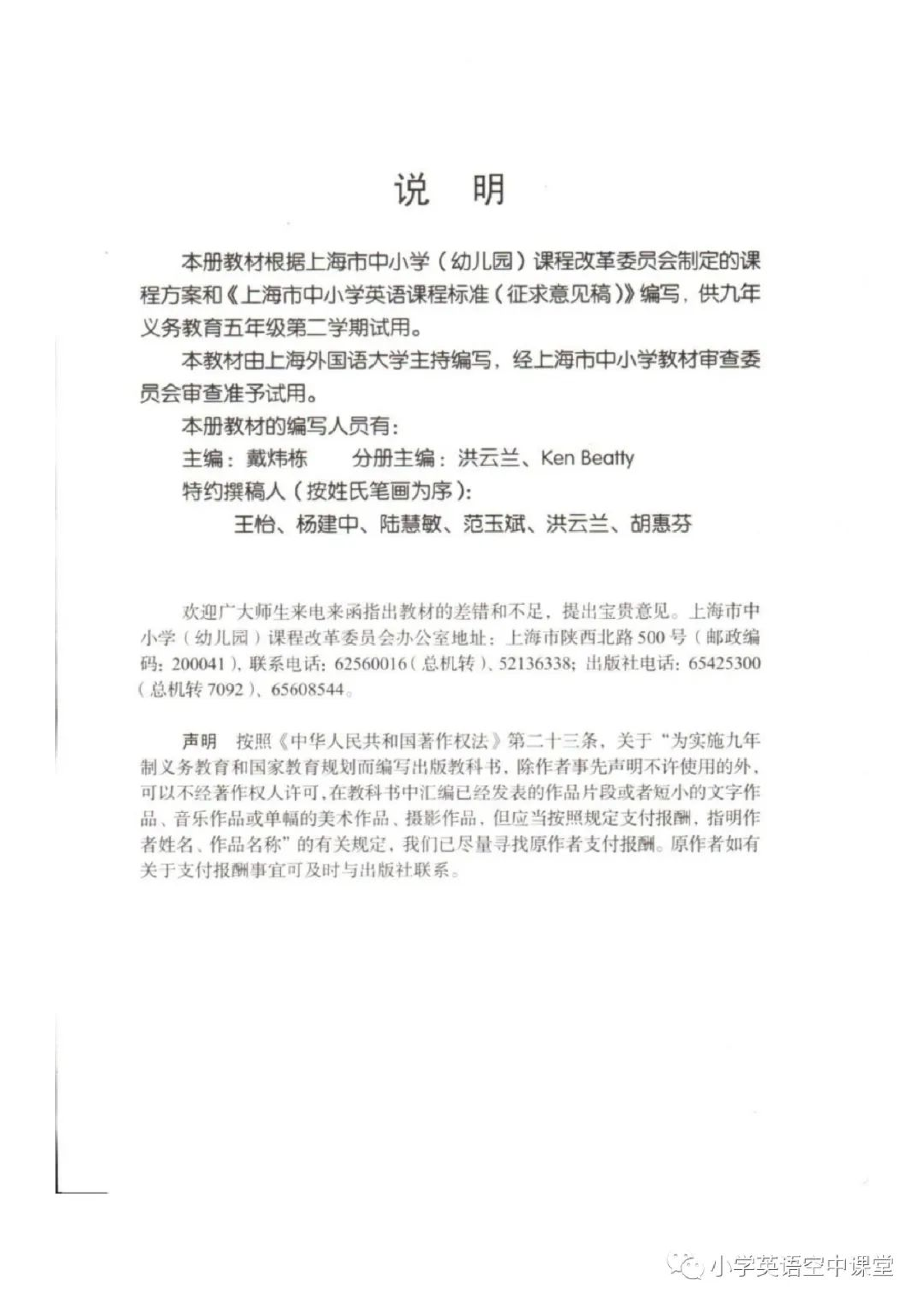 五年级下册英语上海新世纪版电子课本.pdf 第3页