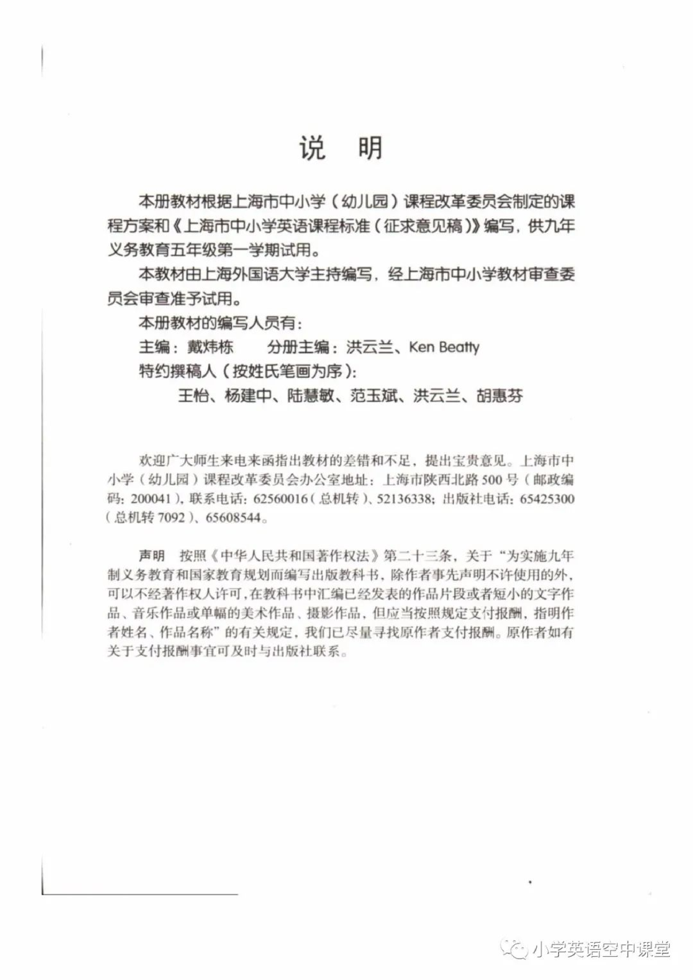 五年级上册英语上海新世纪版电子课本.pdf 第2页