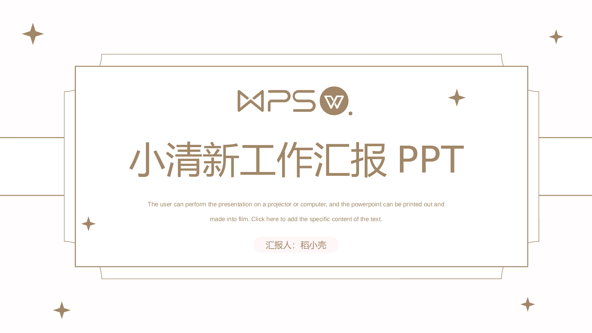 小清新粉色工作汇报通用模板.pptx 第1页