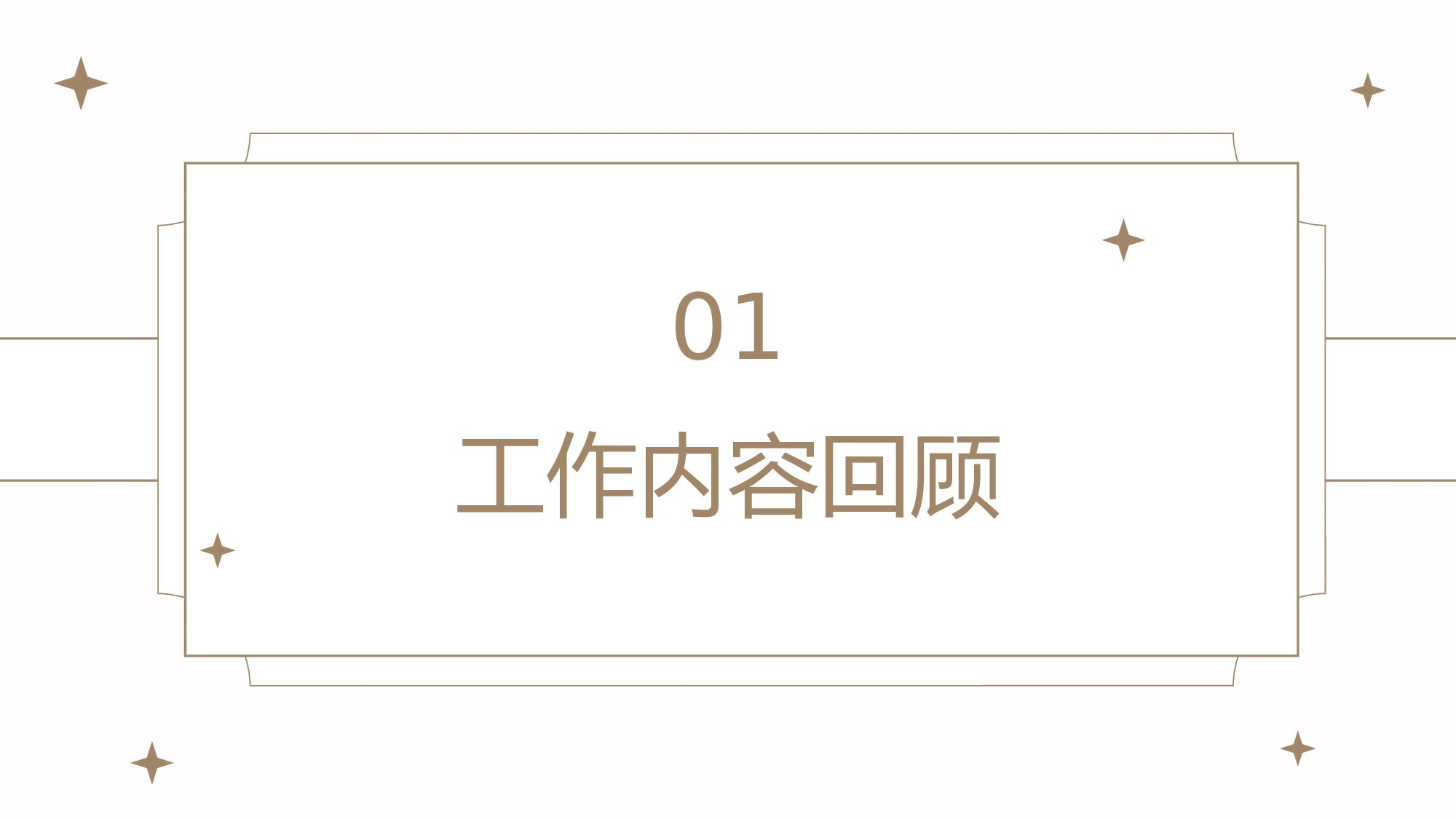 小清新粉色工作汇报通用模板.pptx 第4页