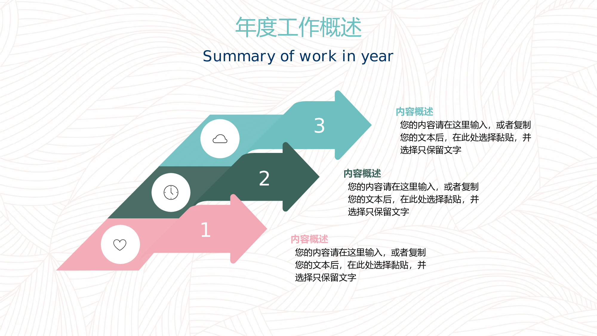 小清新通用部门年终总结.pptx 第4页
