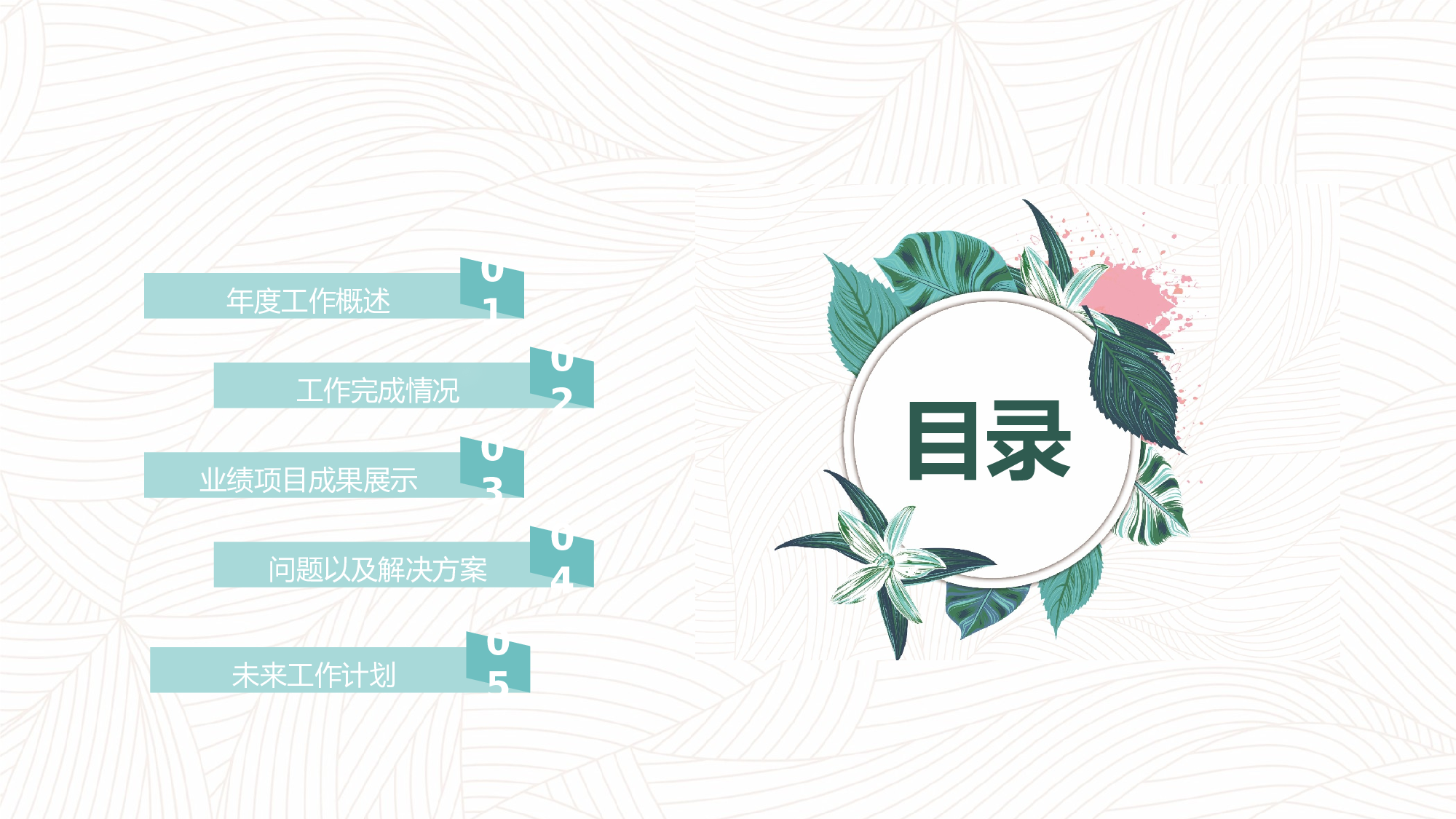 小清新通用部门年终总结.pptx 第2页