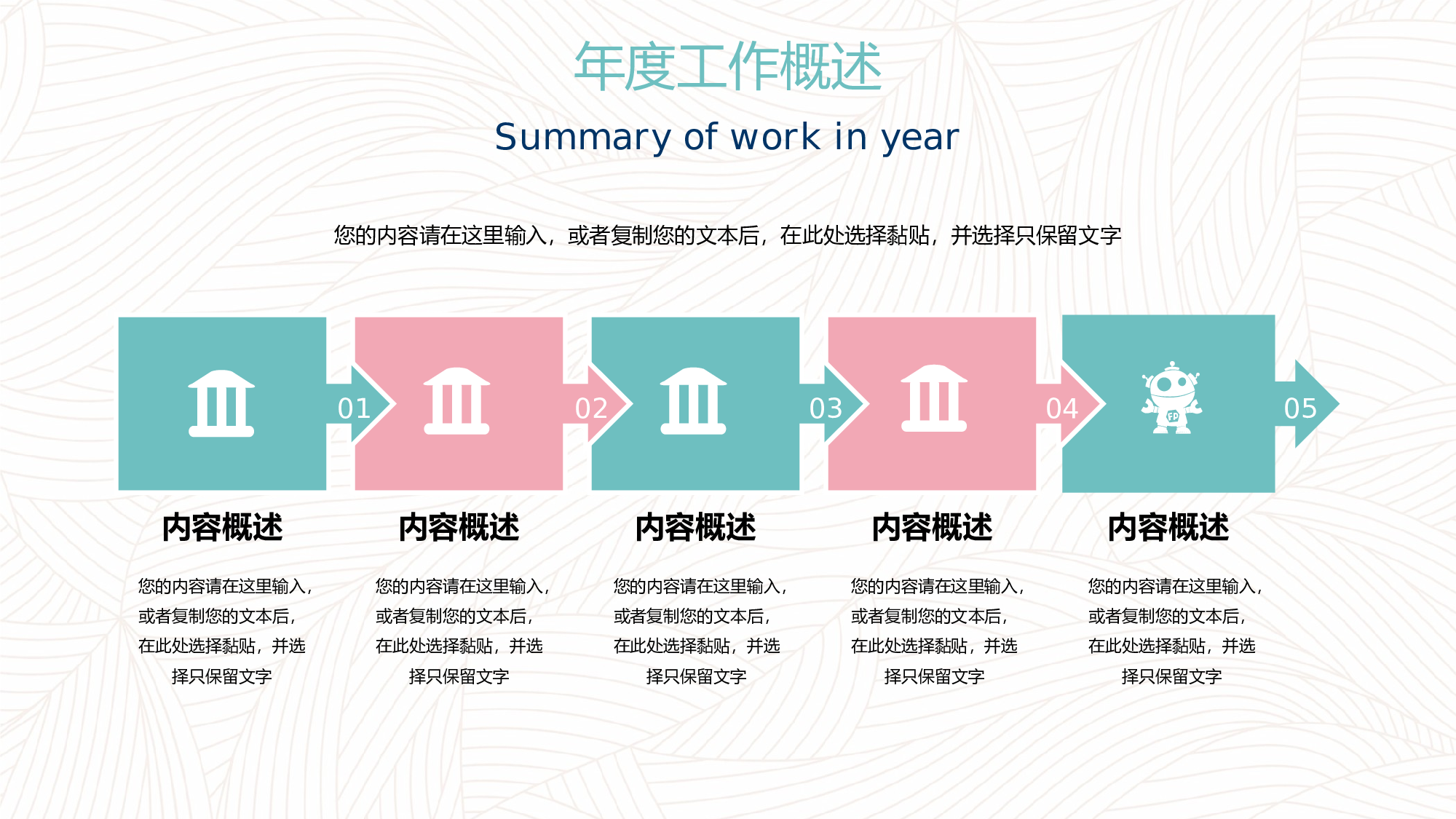 小清新通用部门年终总结.pptx 第5页