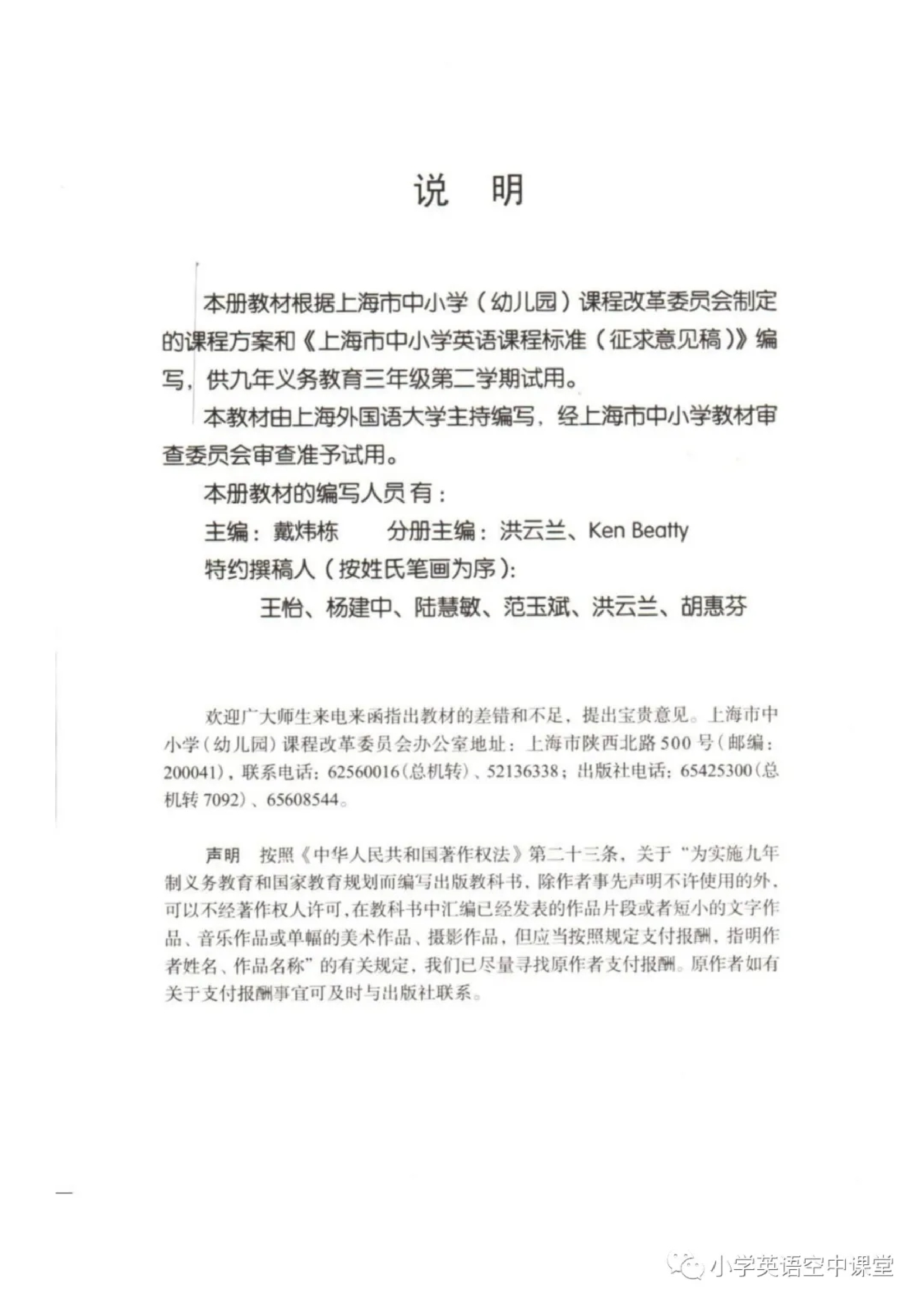 三年级下册英语上海新世纪版电子课本.pdf 第2页