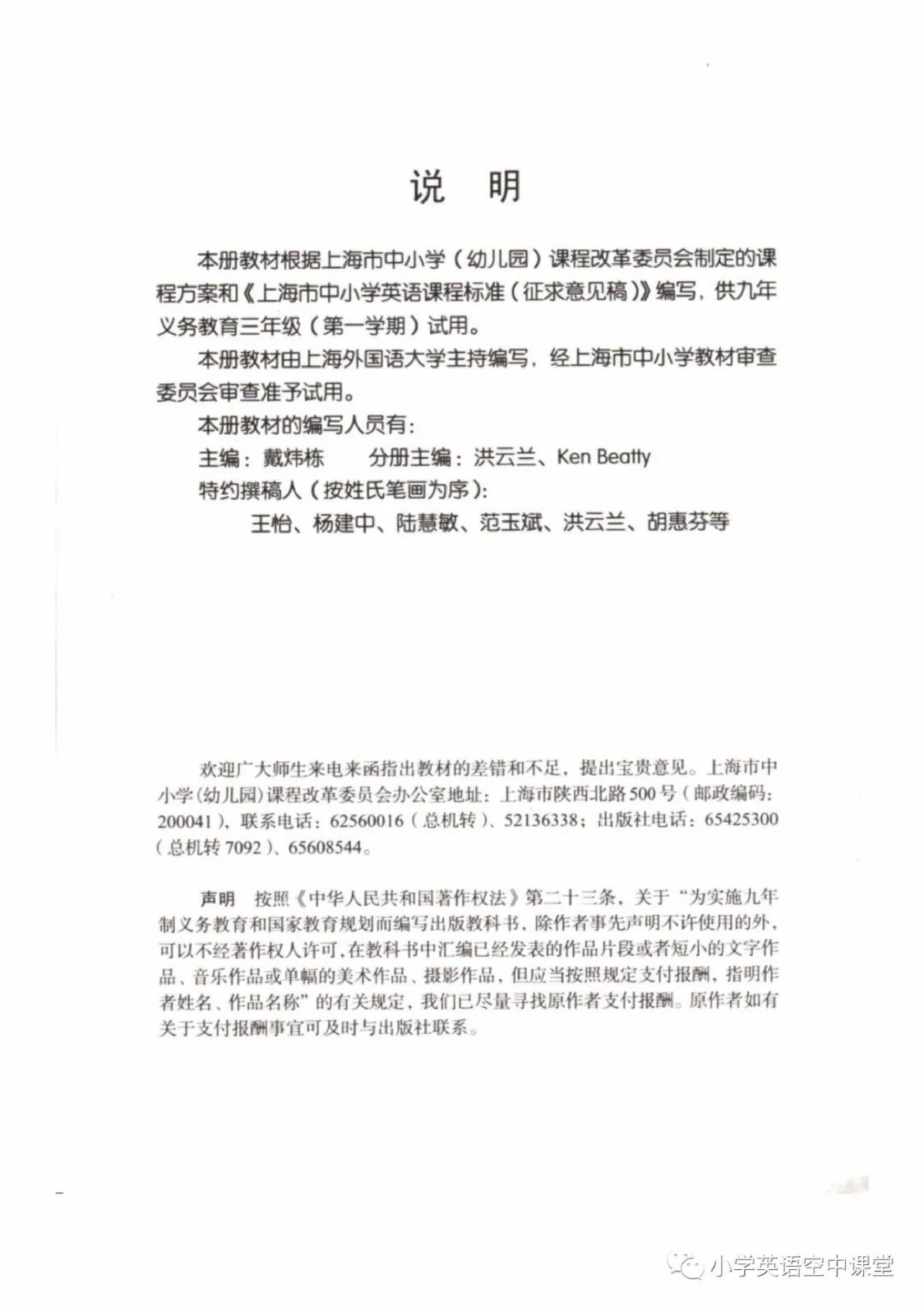 三年级上册英语上海新世纪版电子课本.pdf 第2页
