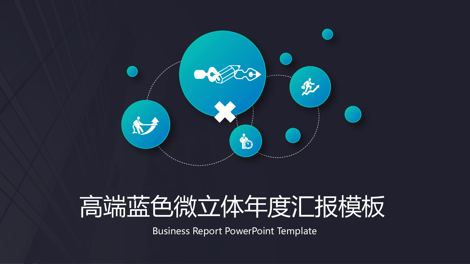 工作常用PPT (11).pptx 第1页
