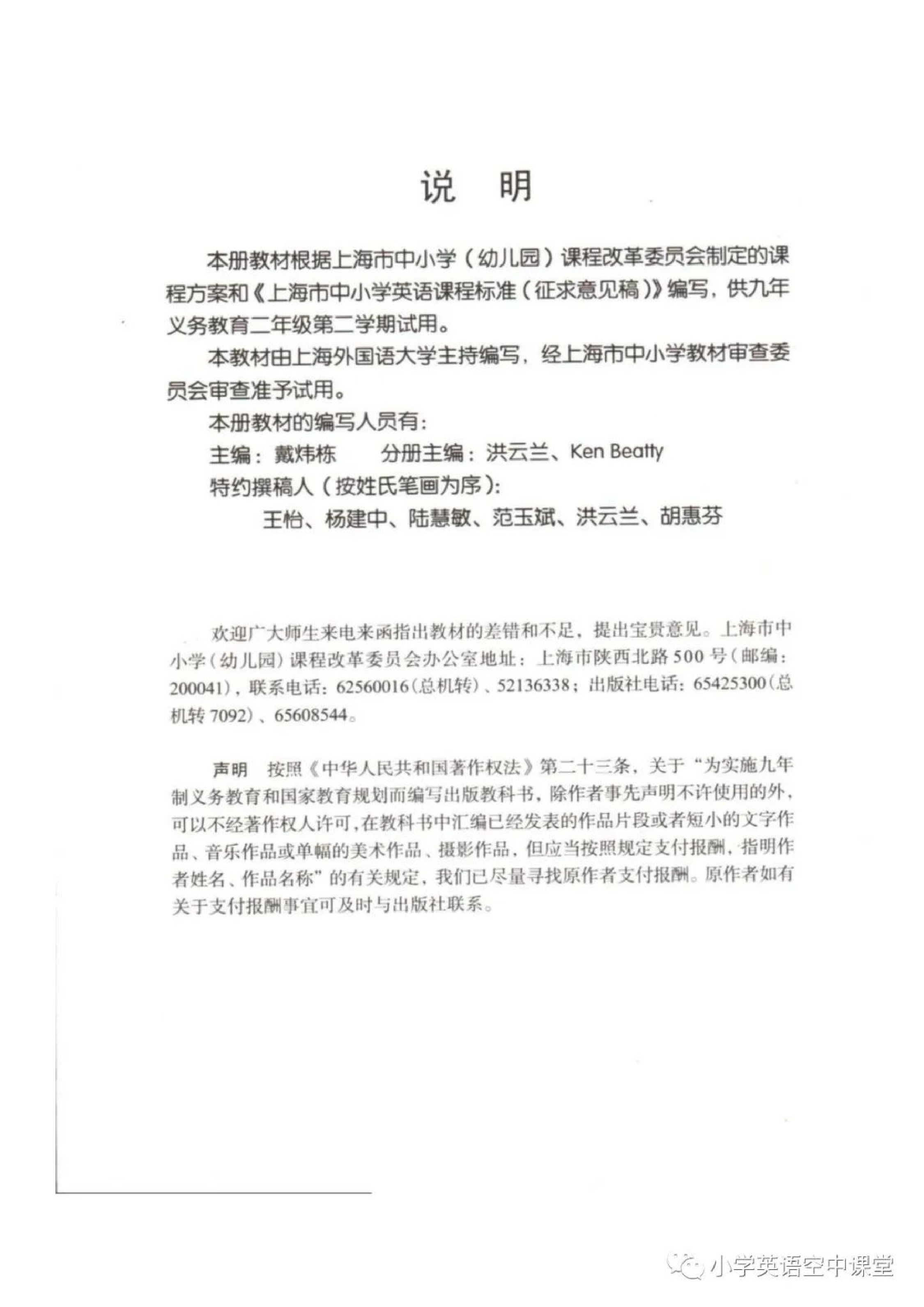 二年级下册英语上海新世纪版电子课本.pdf 第2页