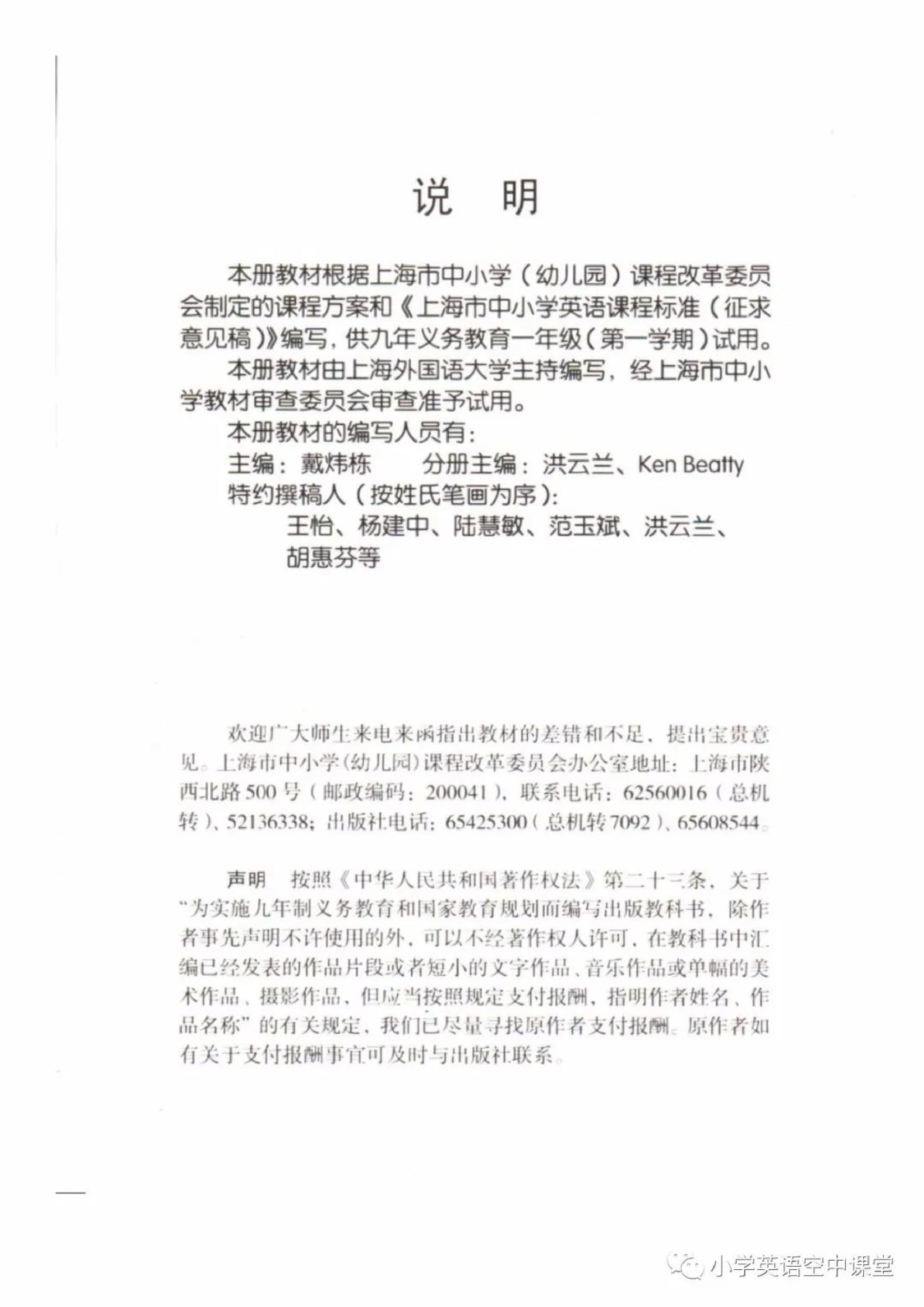 一年级上册英语上海新世纪版电子课本.pdf 第2页