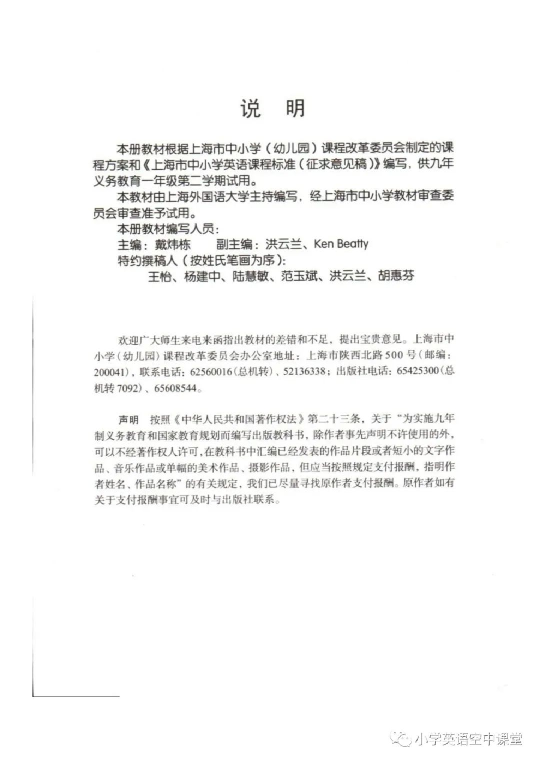 一年级下册英语上海新世纪版电子课本.pdf 第2页
