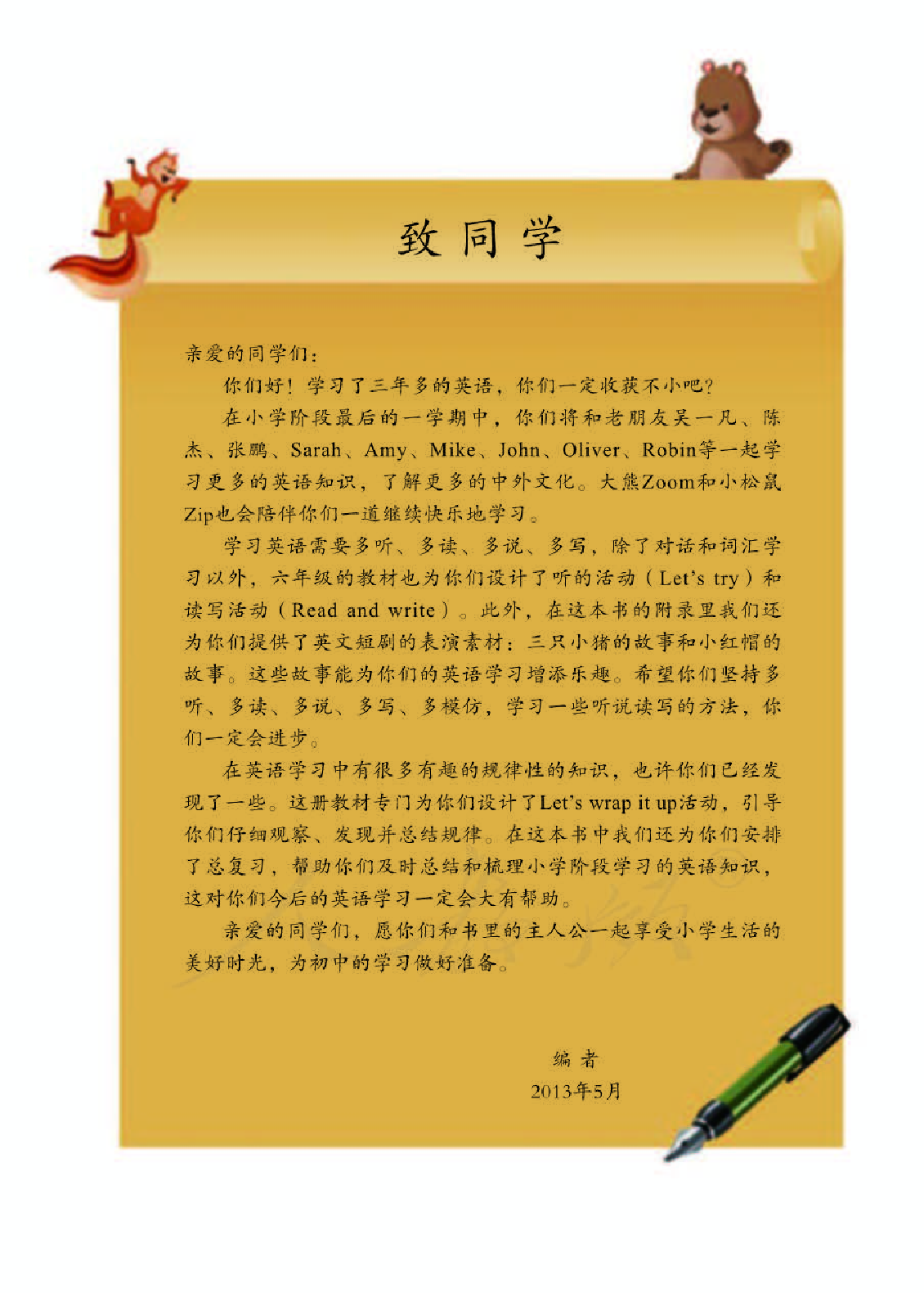 人教PEP版6年级英语下册【高清教材】.pdf 第3页