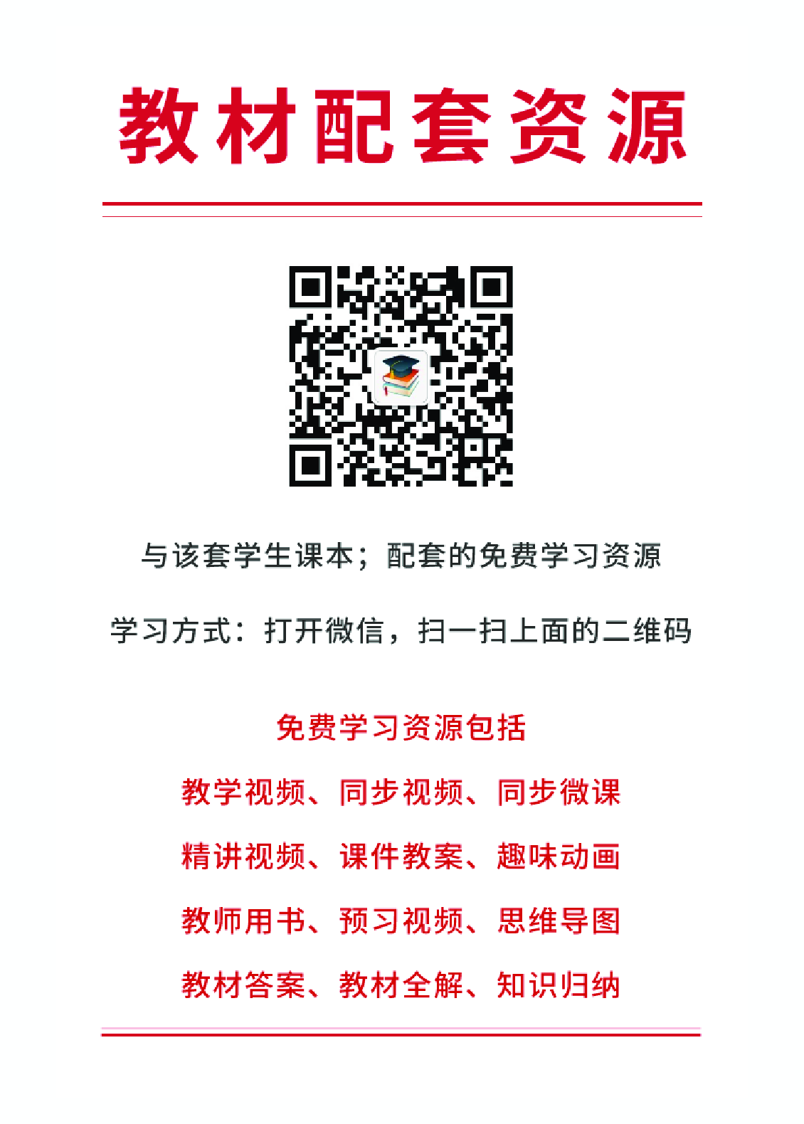 人教PEP版6年级英语下册【高清教材】.pdf 第2页