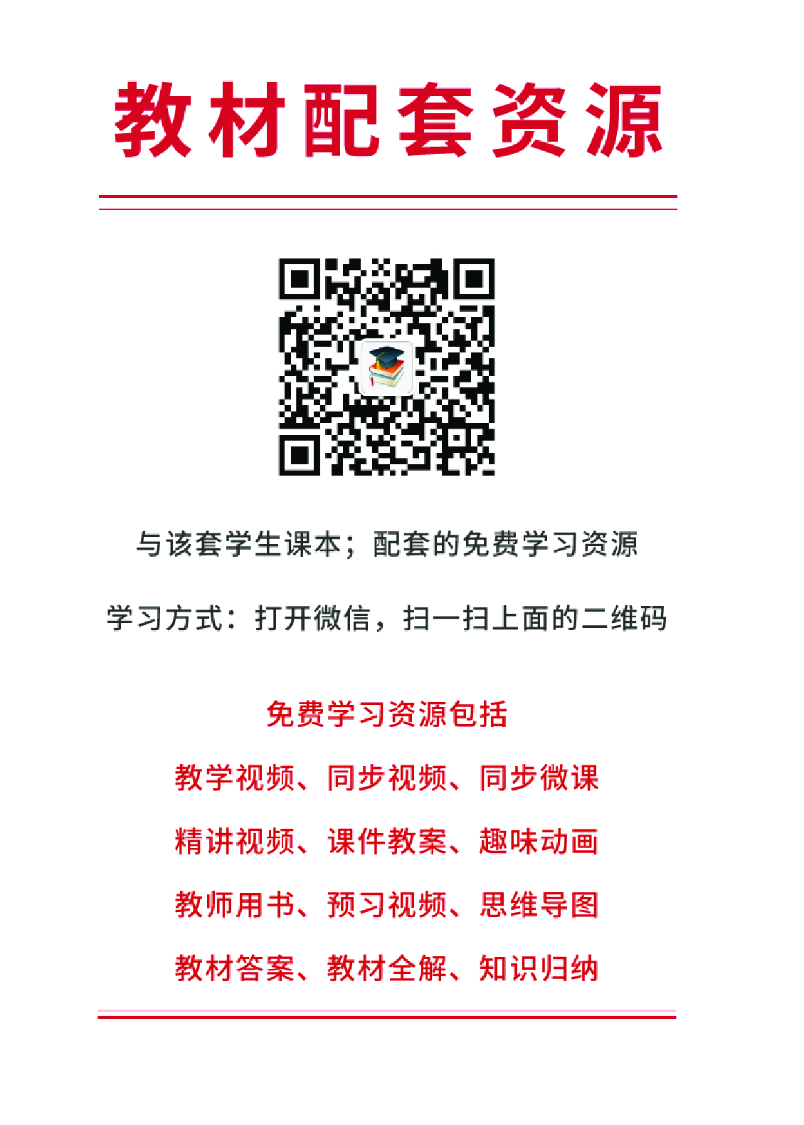 人教PEP版5年级英语下册【高清教材】.pdf 第2页