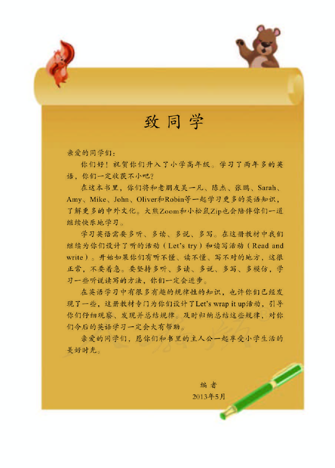 人教PEP版5年级英语下册【高清教材】.pdf 第3页
