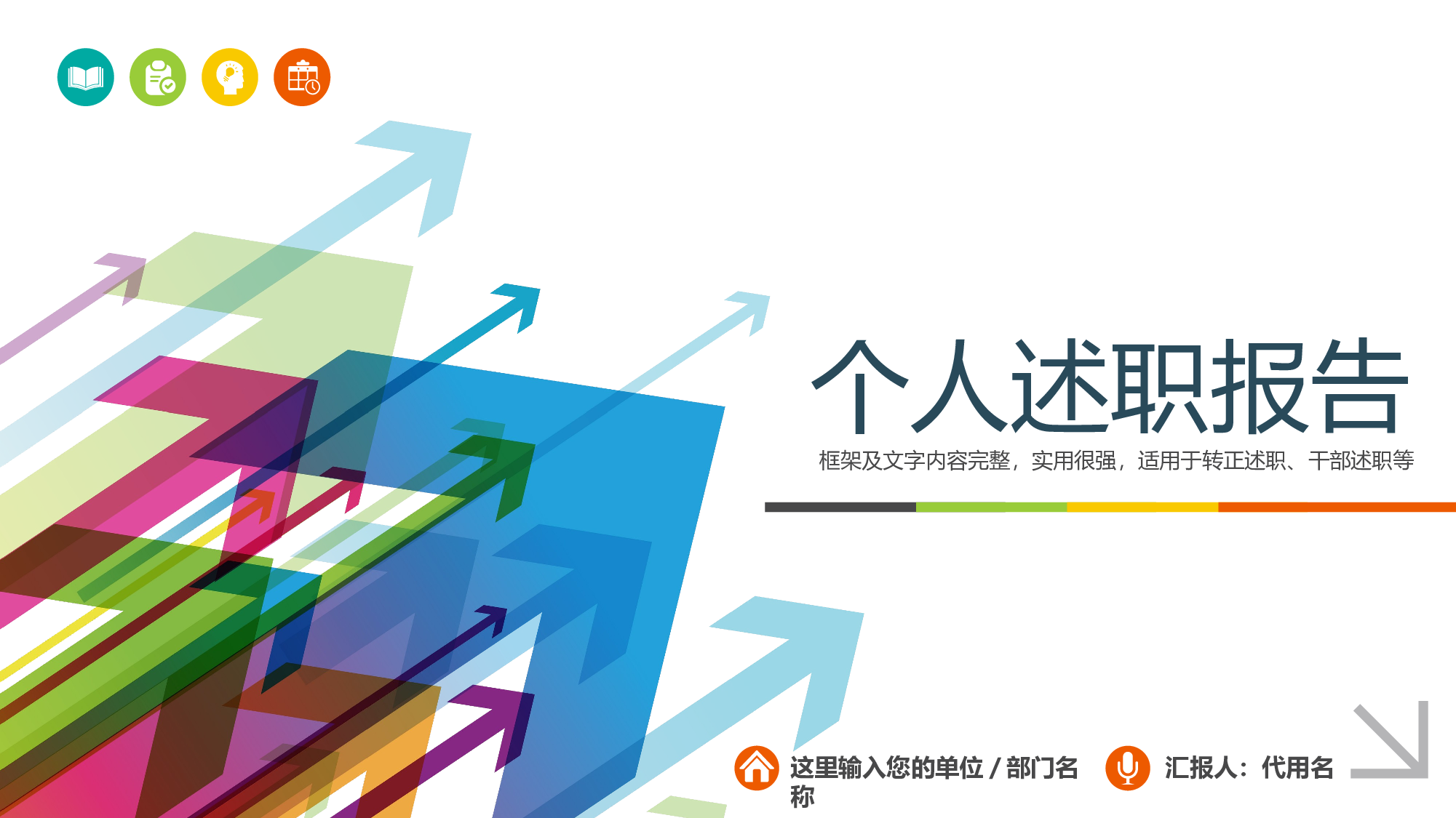 工作常用PPT (16).pptx 第1页