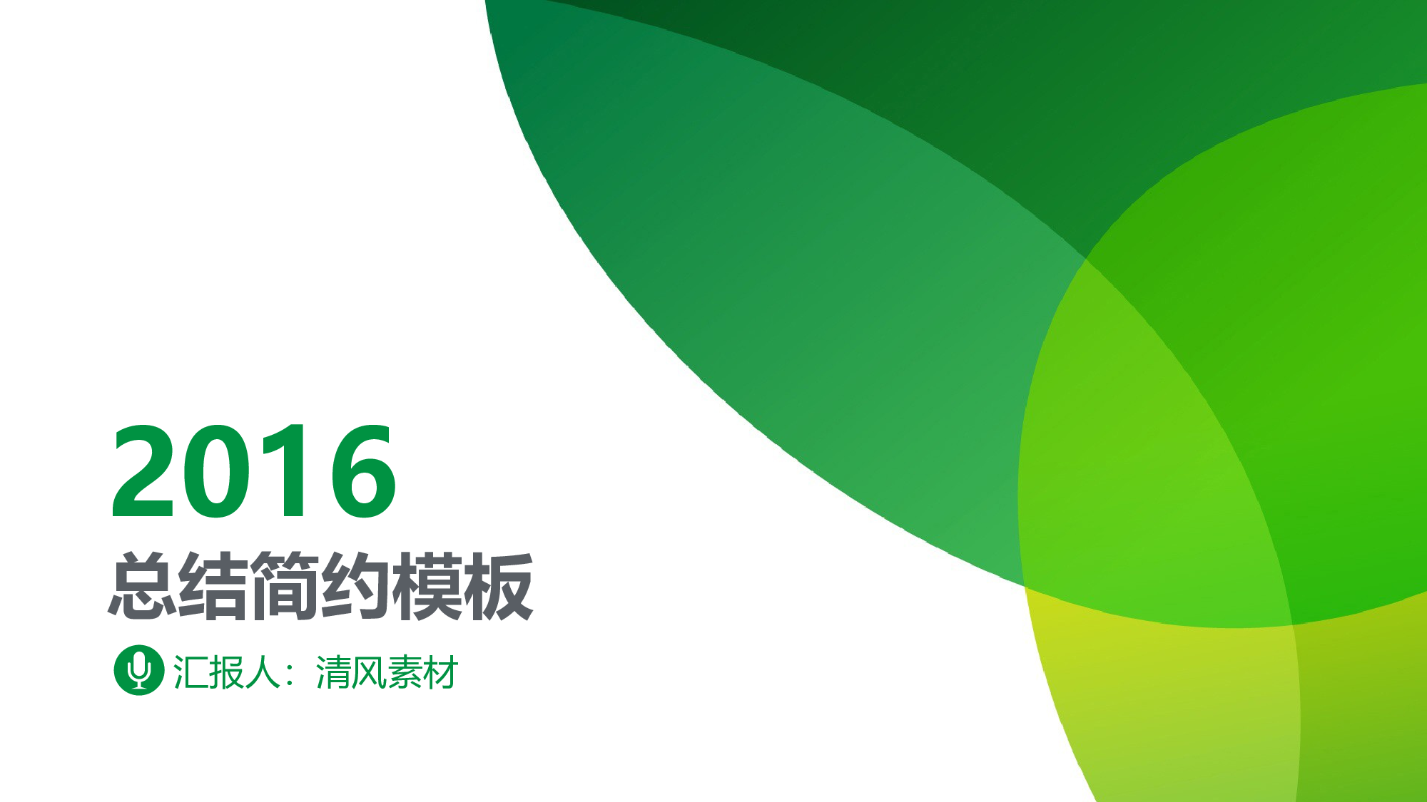 工作常用PPT (17).pptx 第1页