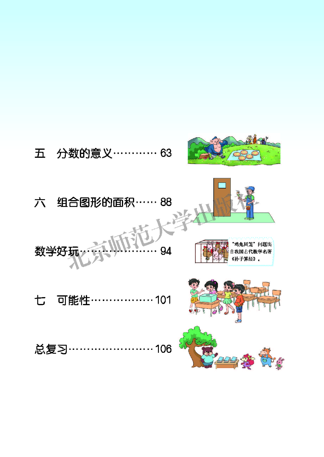 北师大5年级数学上册【高清教材】.pdf 第5页