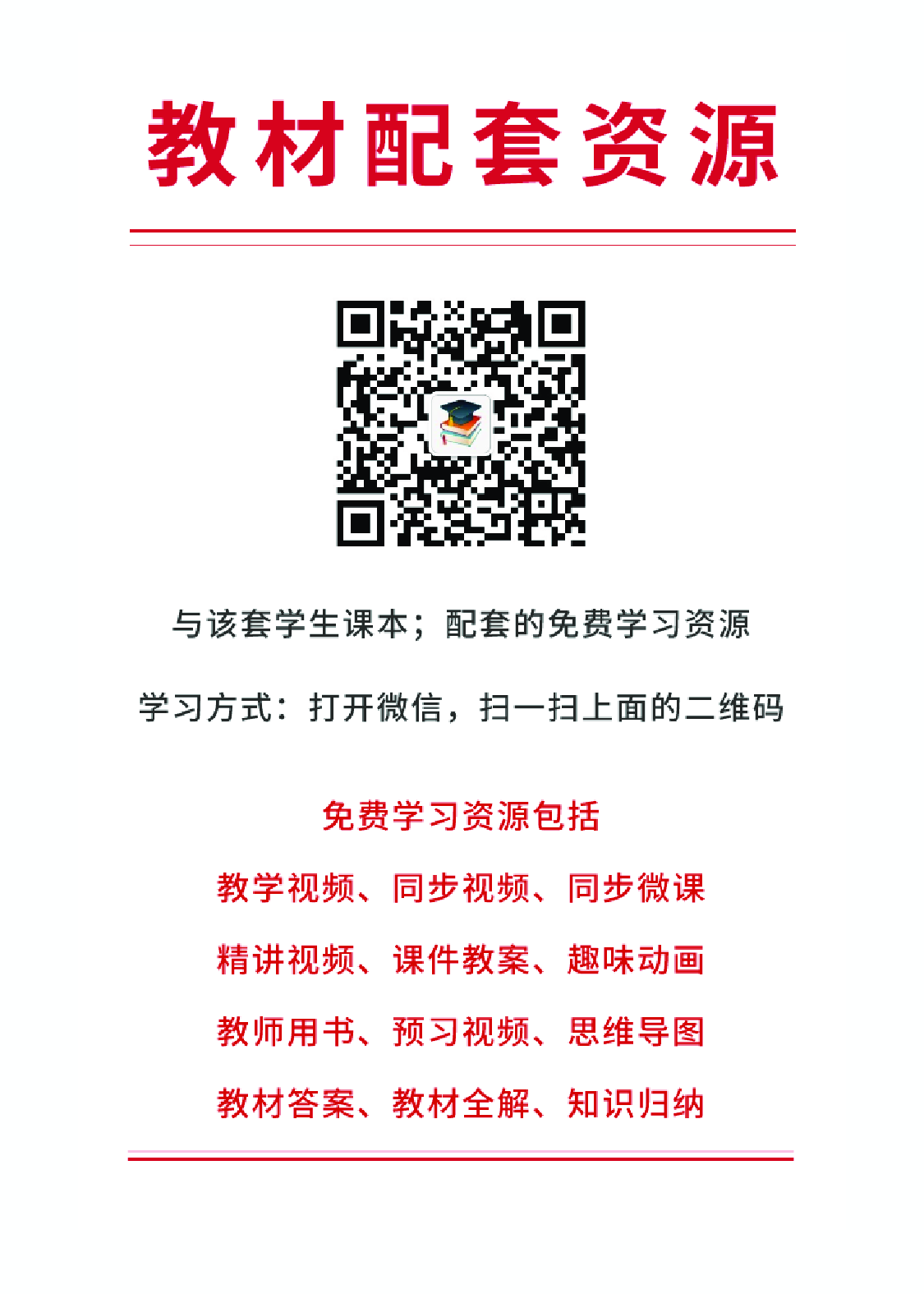 人教PEP版6年级英语上册【高清教材】.pdf 第2页