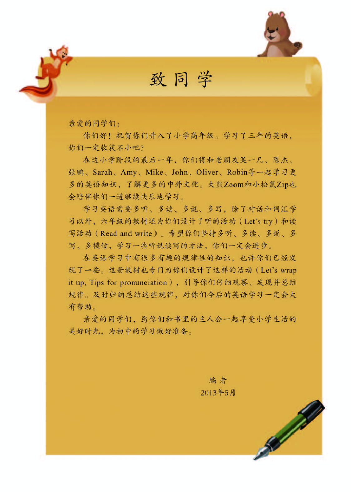 人教PEP版6年级英语上册【高清教材】.pdf 第3页