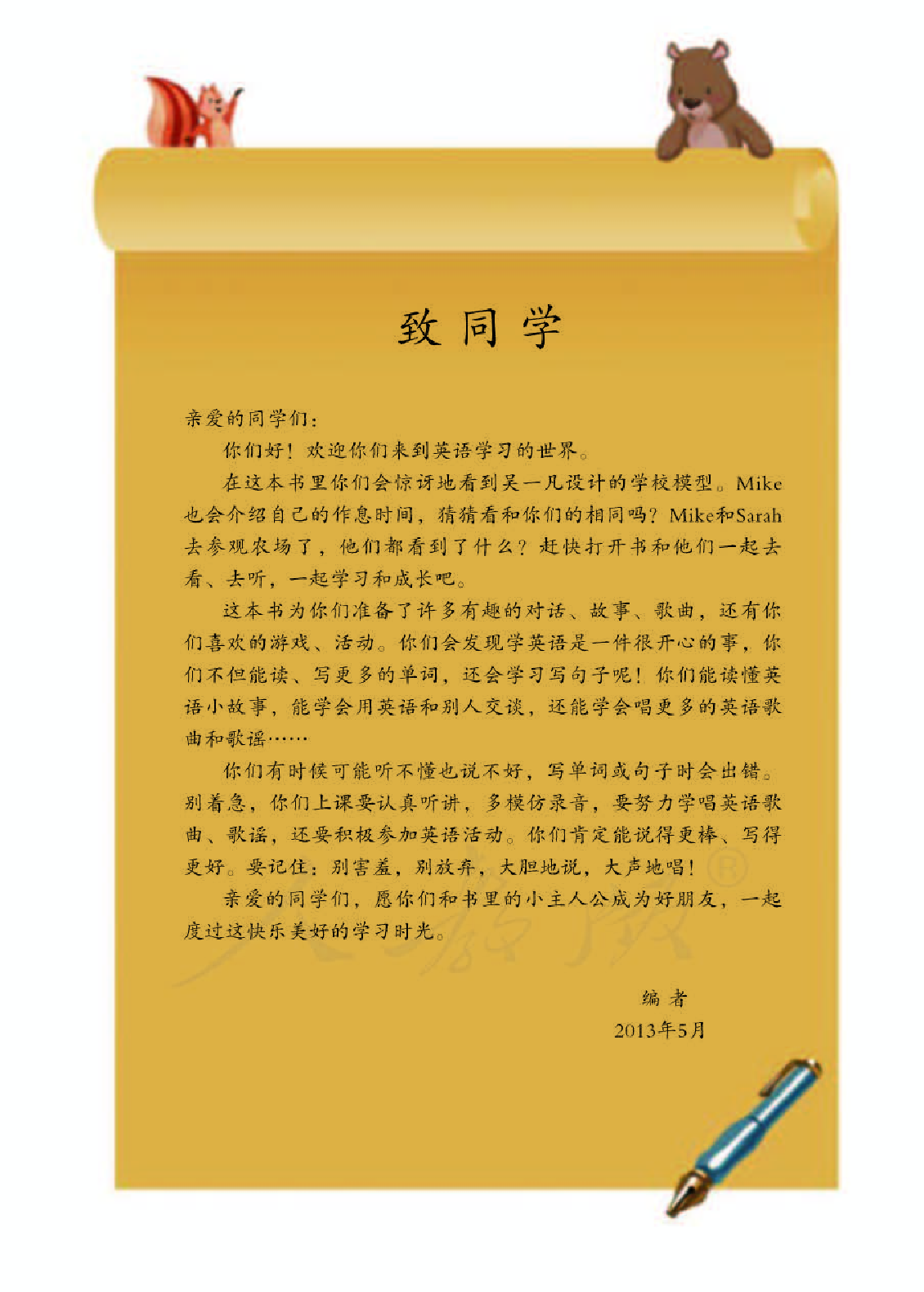 人教PEP版4年级英语下册【高清教材】.pdf 第3页