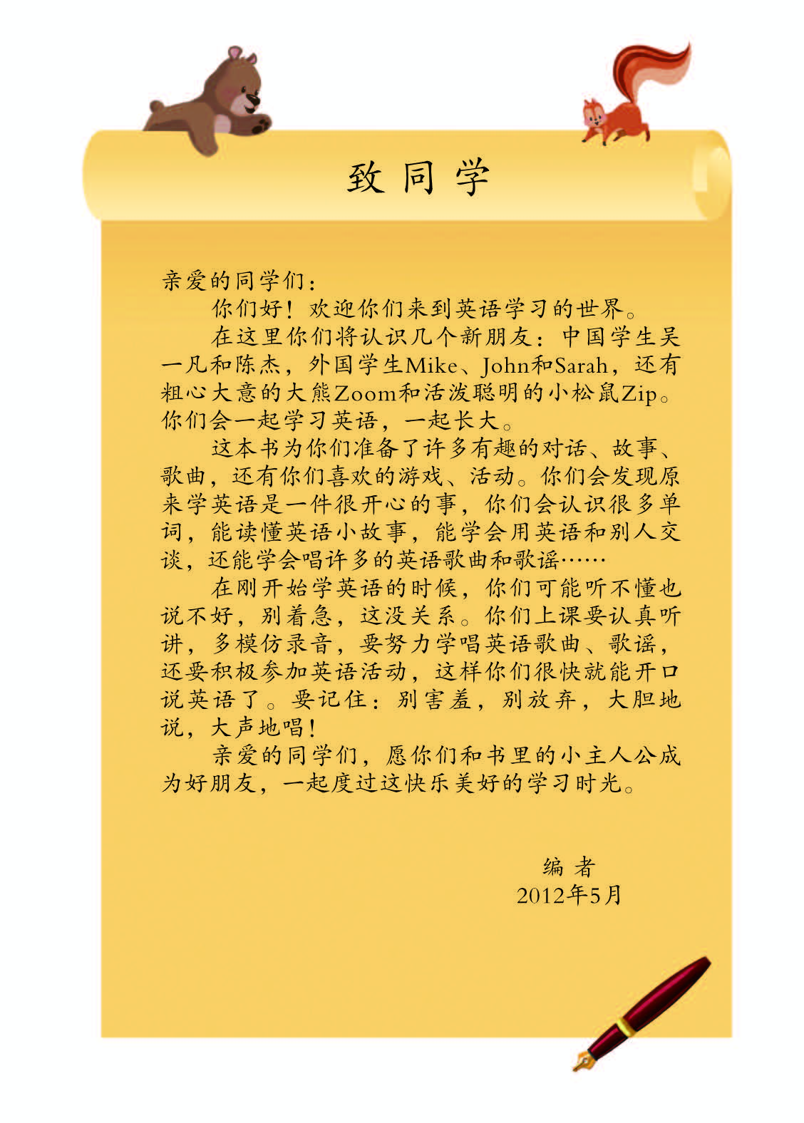 人教PEP版3年级英语上册【高清教材】.pdf 第3页