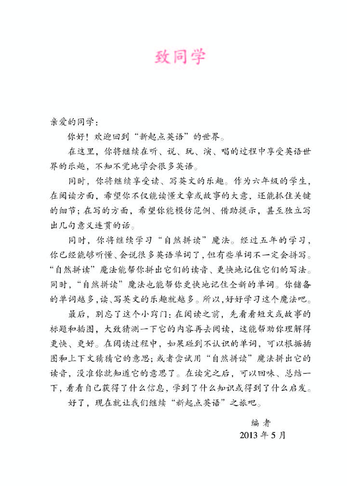人教版6年级英语上册【高清教材】.pdf 第3页