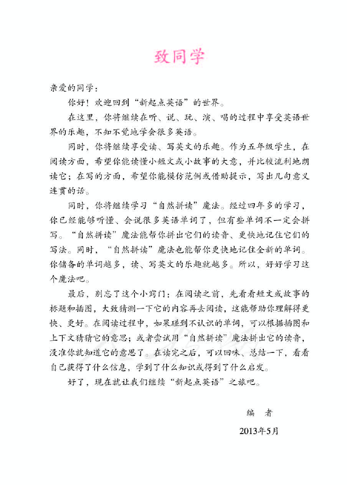 人教版5年级英语下册【高清教材】.pdf 第3页