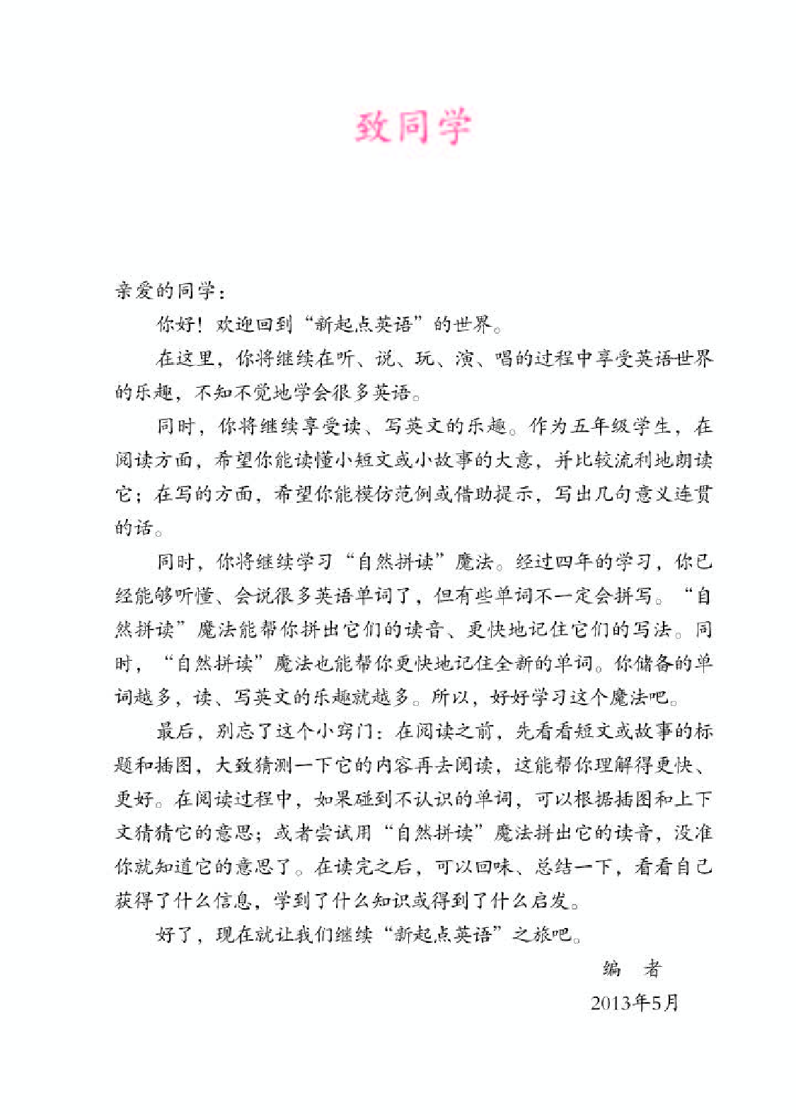 人教版5年级英语上册【高清教材】.pdf 第3页