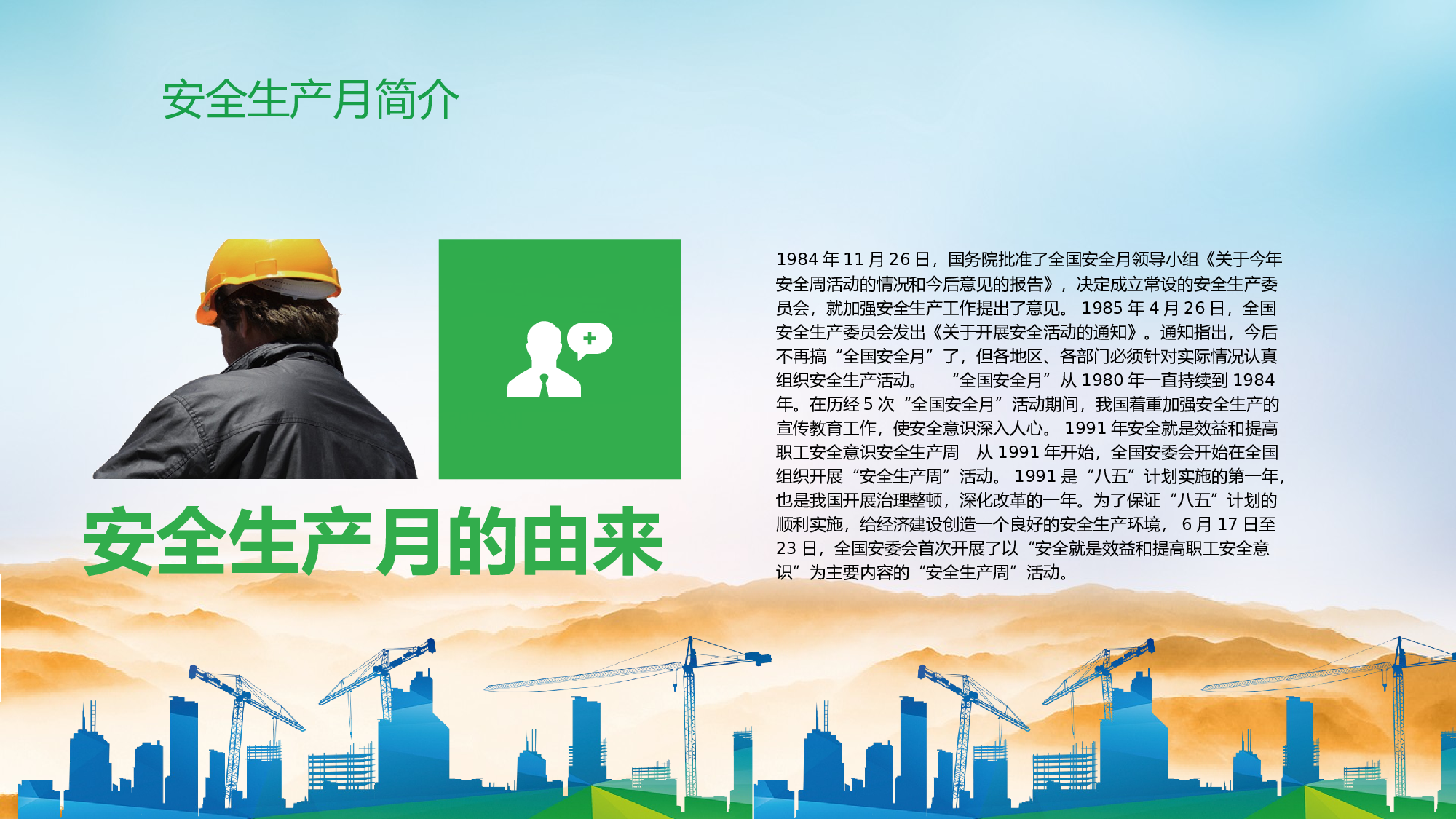 安全生产(49).pptx 第5页