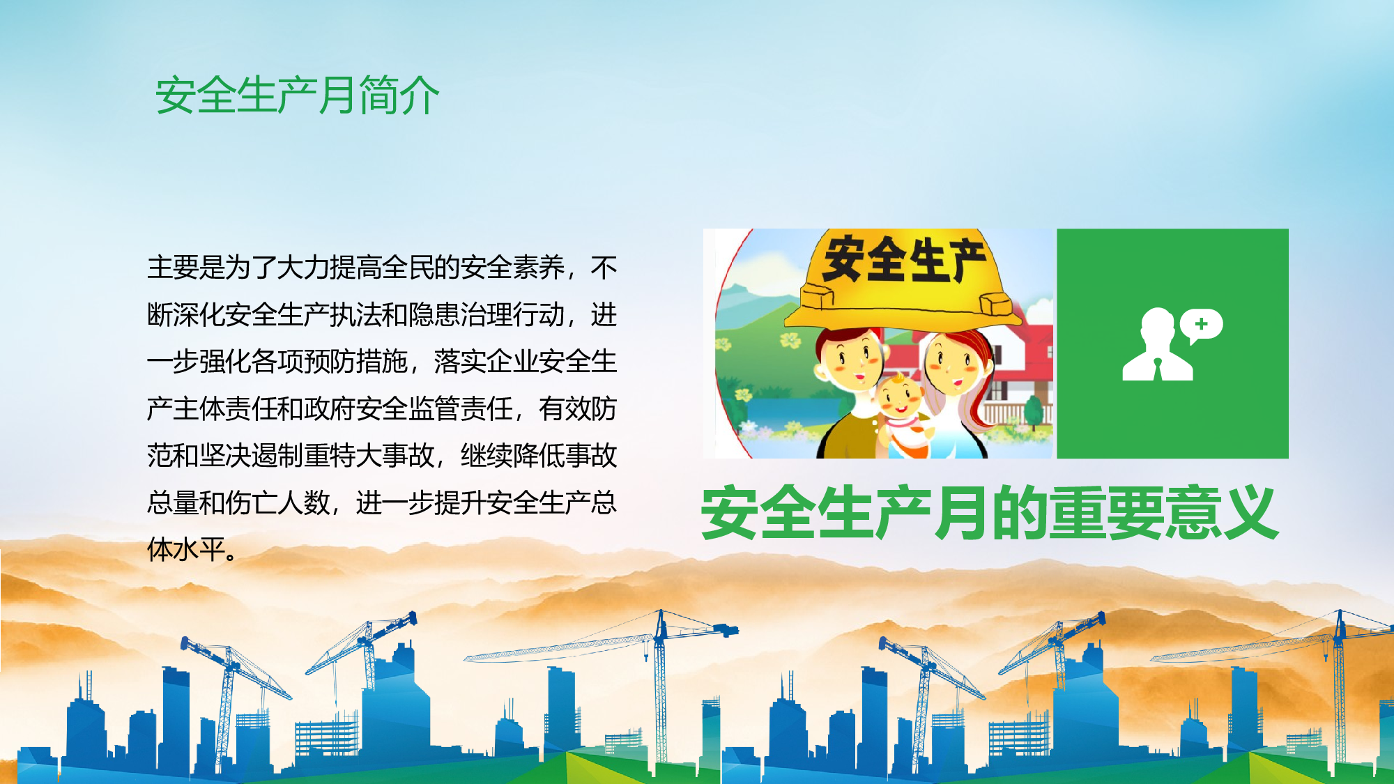 安全生产(49).pptx 第6页