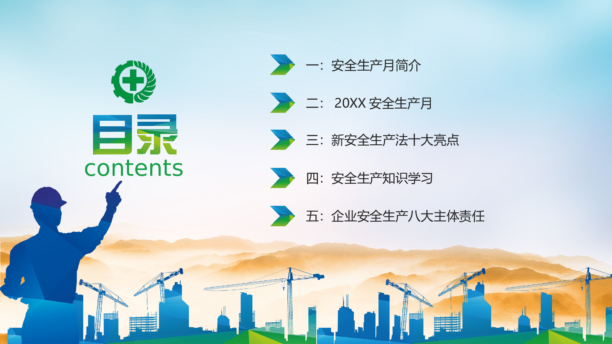 安全生产(49).pptx 第2页