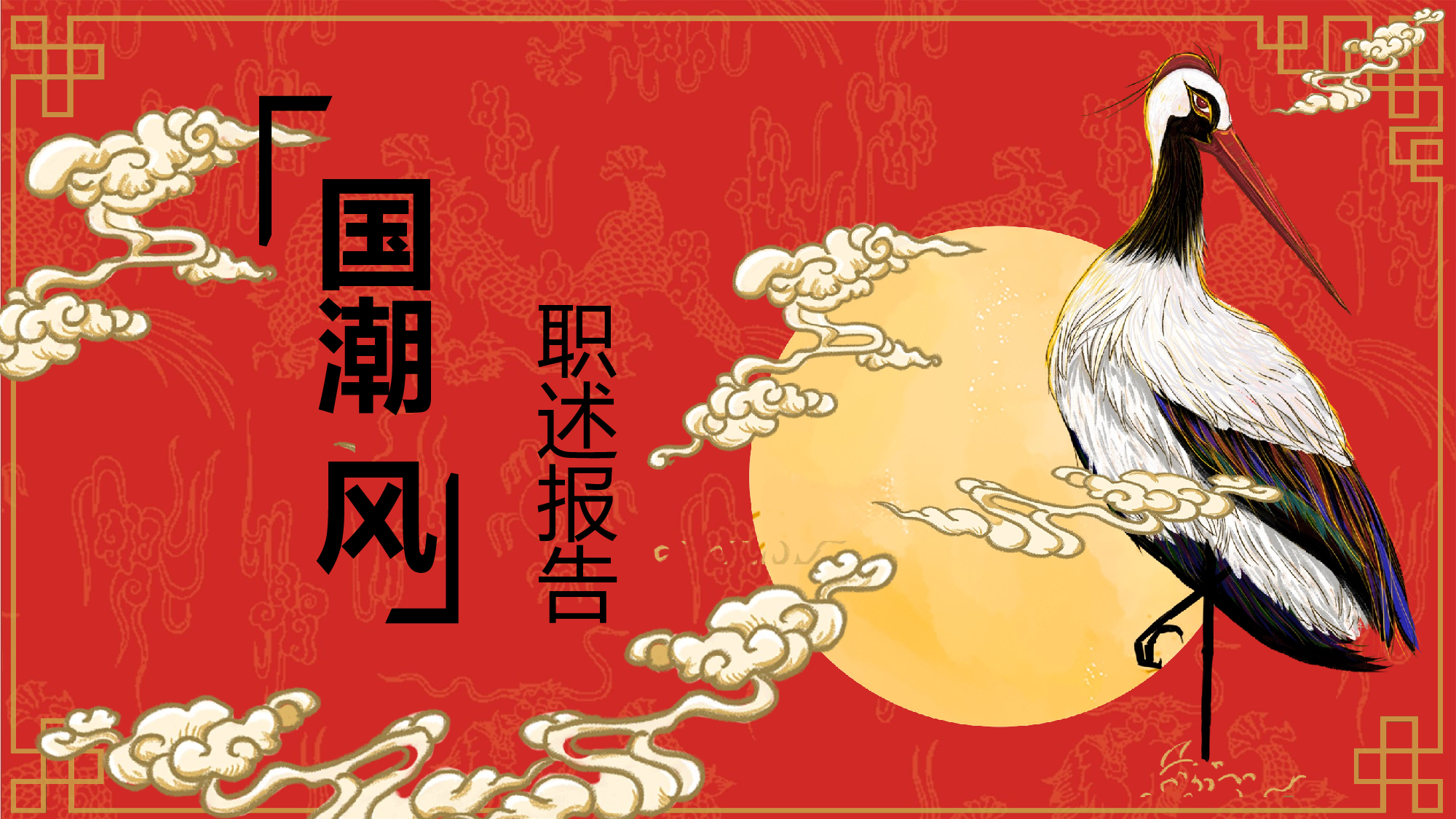 国潮风PPT (49).pptx 第1页