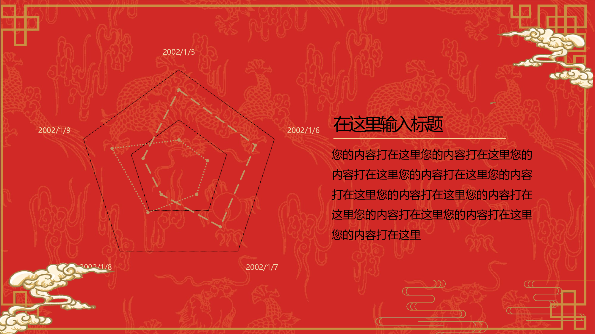 国潮风PPT (49).pptx 第6页