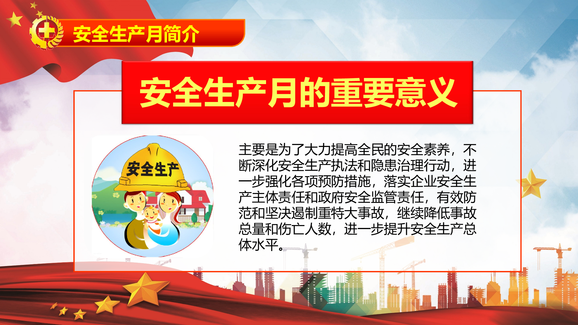 安全生产(50).pptx 第6页