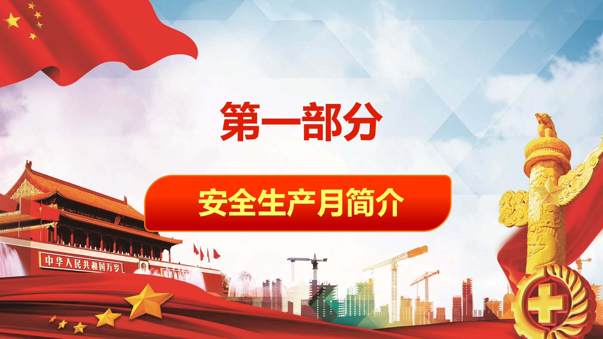 安全生产(50).pptx 第3页